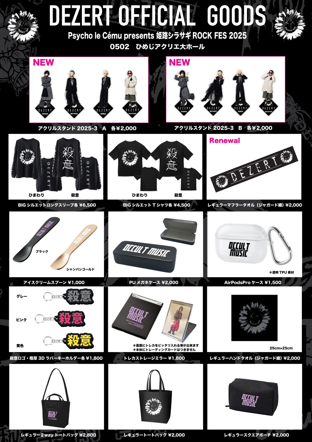 Psycho le Cému presents 姫路シラサギROCK FES 2025<br>DEZERTオフィシャルグッズ公開！