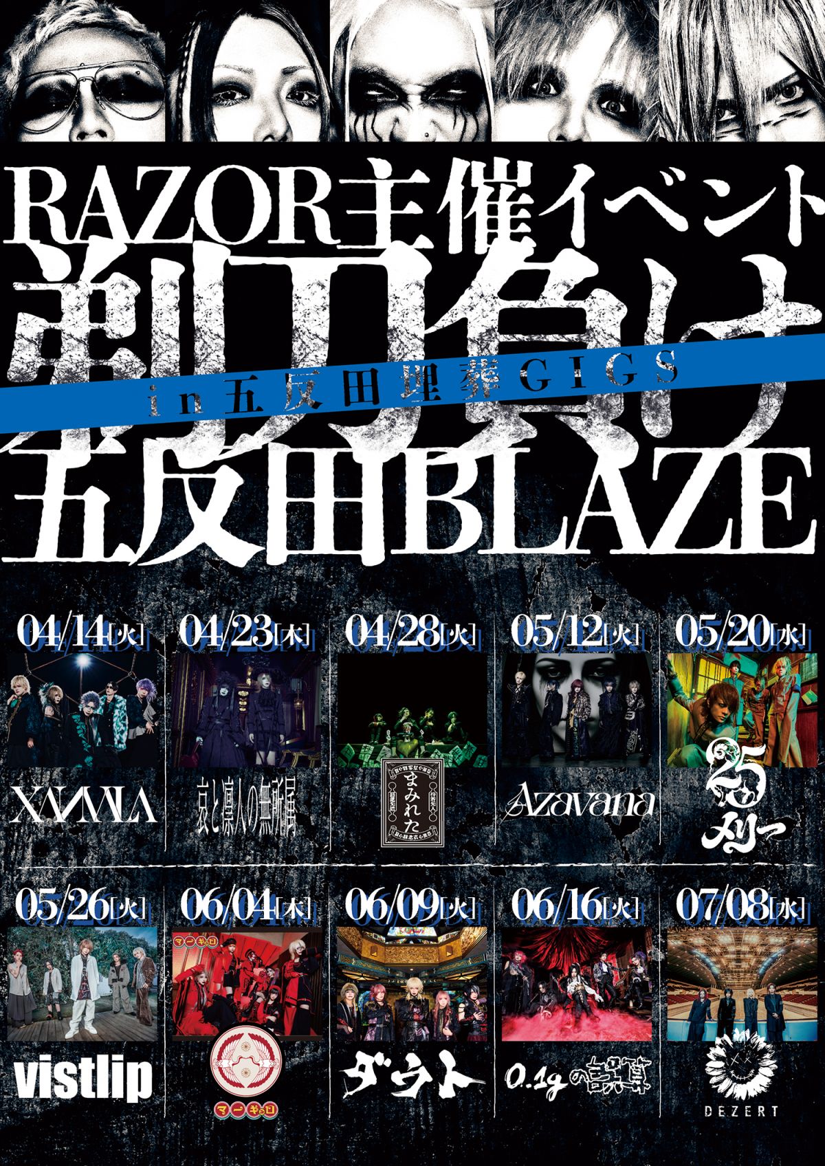 RAZOR主催イベント「剃⼑負け in 五反⽥埋葬GIGS」一般発売開始！