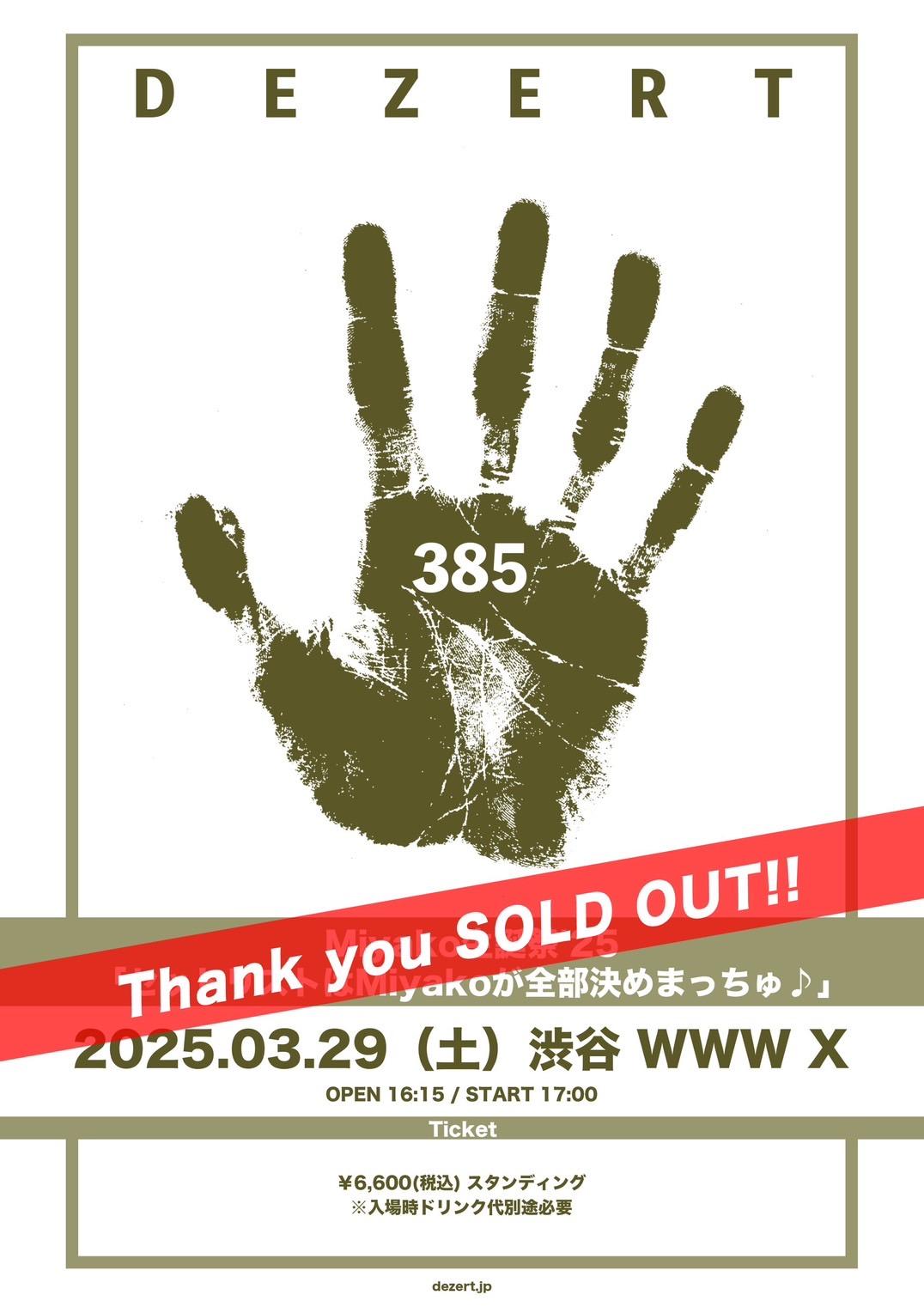 Miyako生誕祭'25「セットリストはMiyakoが全部決めまっちゅ♪」 チケットSOLD OUT！