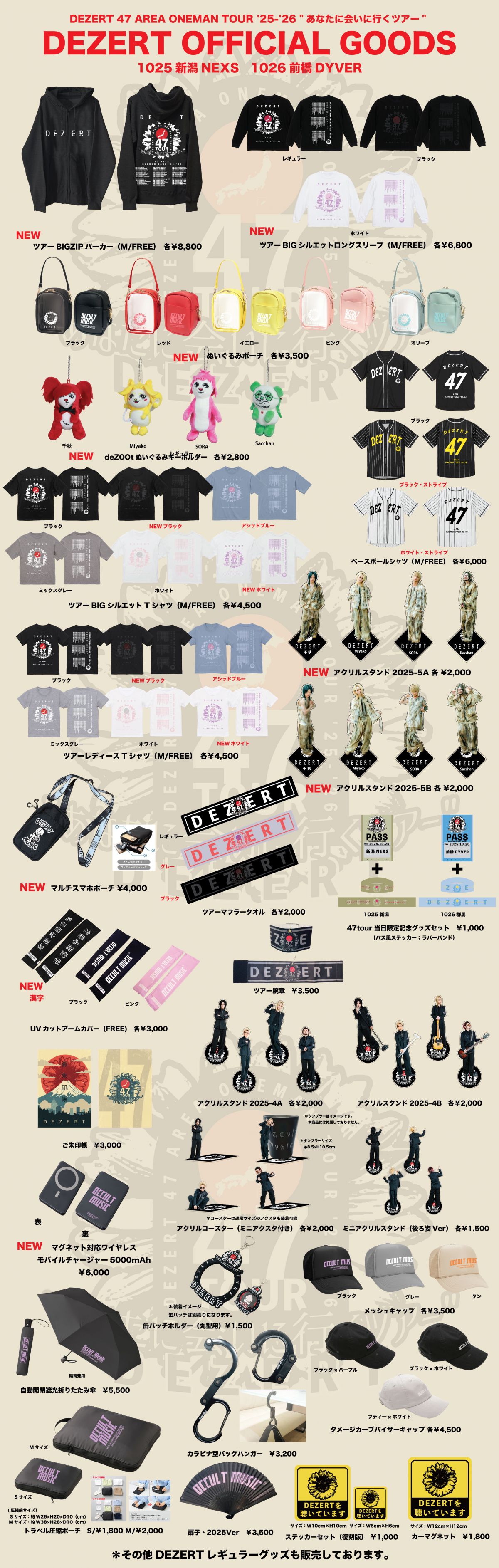 DEZERT 47 AREA ONEMAN TOUR '25-'26 "あなたに会いに行くツアー" 10/25 新潟・10/26群馬公演 LIVE GOODS情報！