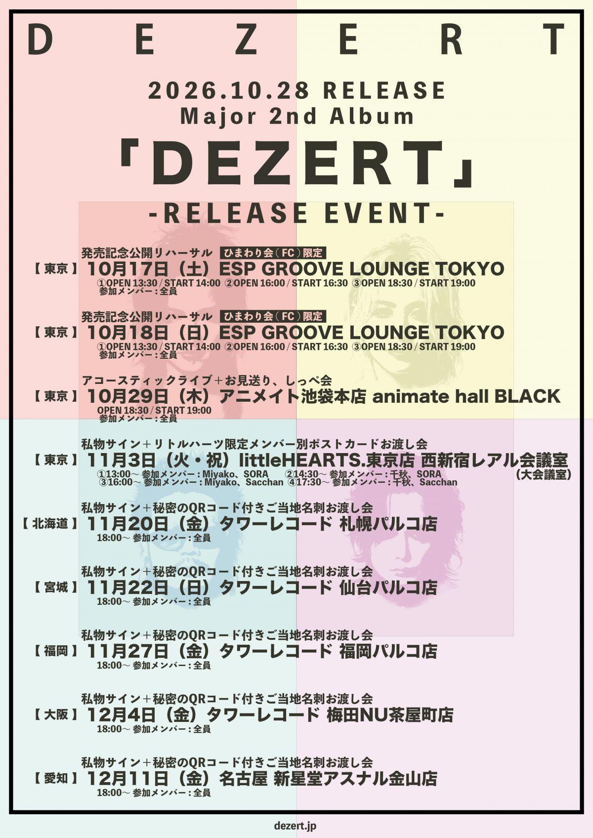 DEZERT Major 2nd Album「DEZERT」発売記念リリースイベント詳細発表！