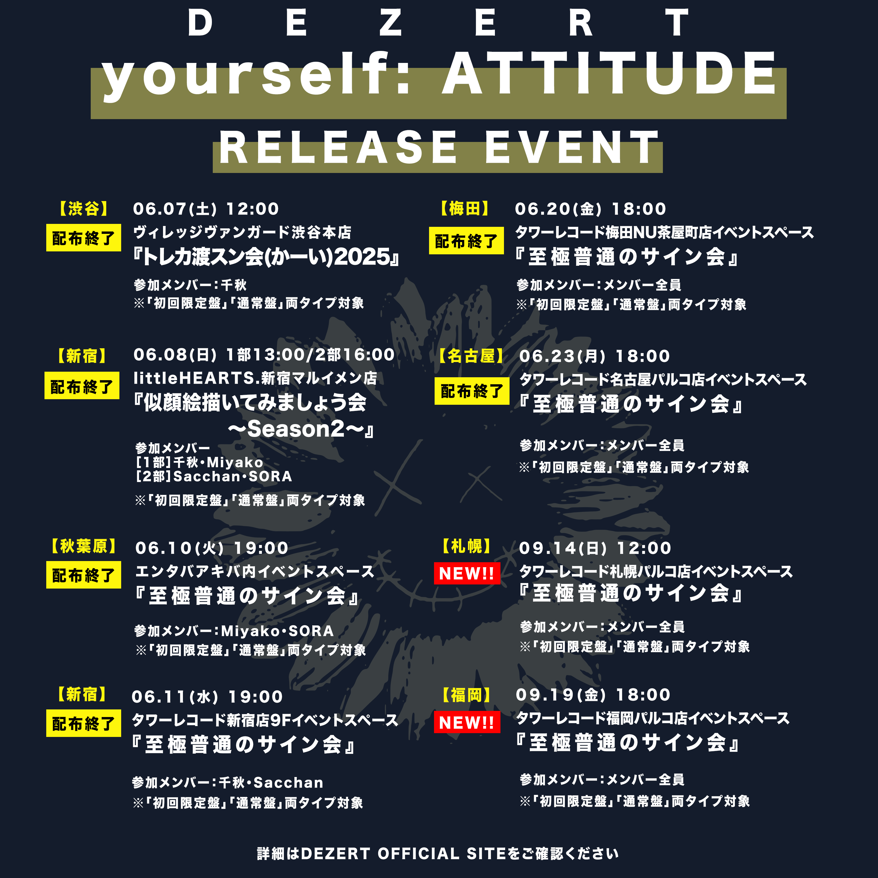 ミニアルバム「yourself: ATTITUDE」発売記念イベント追加開催決定＆CDショップ特典画像公開！