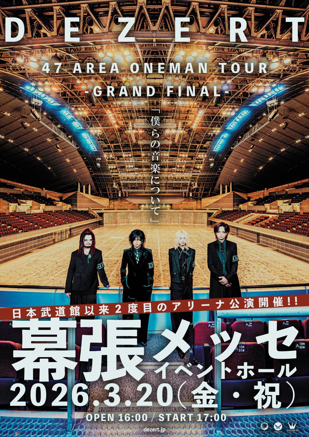DEZERT 47 AREA ONEMAN TOUR GRAND FINAL 「僕らの音楽について」<br>詳細解禁&ひまわり会(FC)最速先行受付開始!