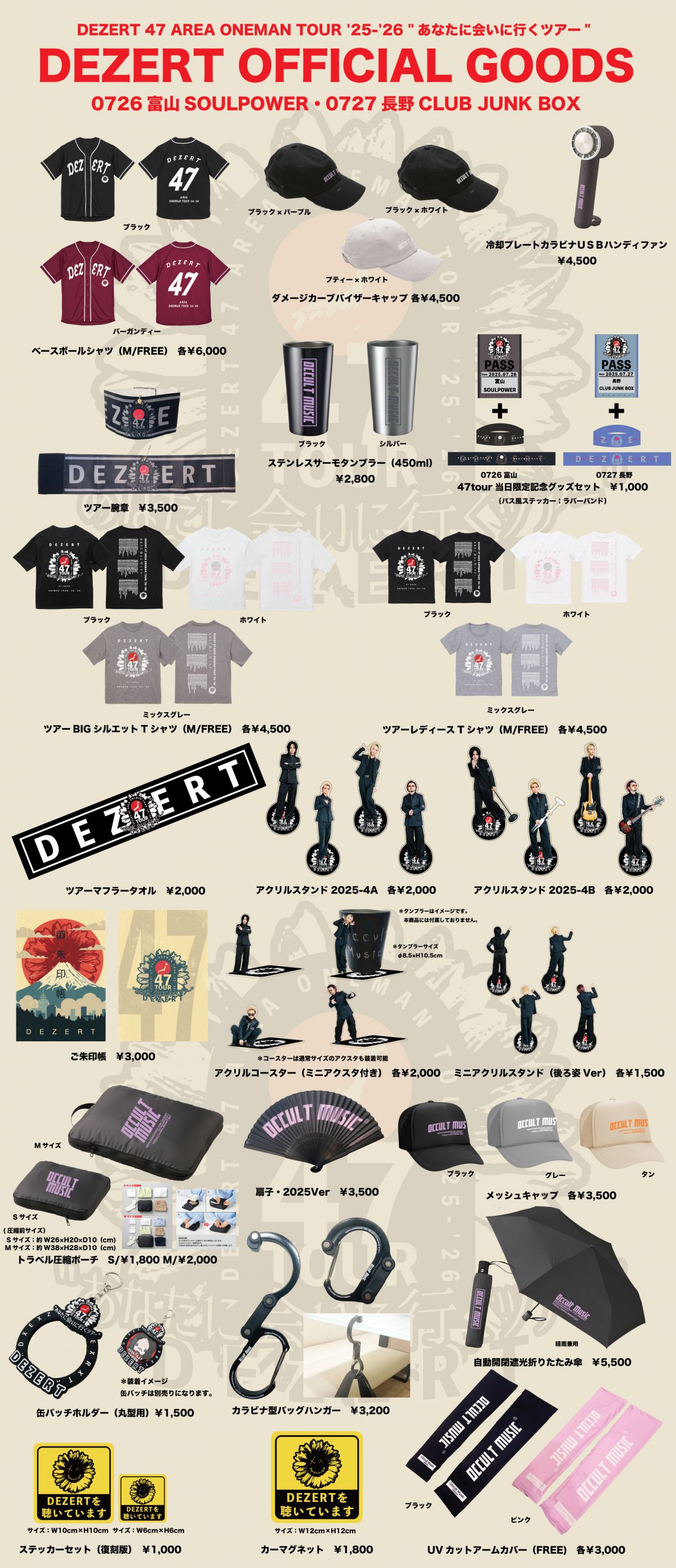 DEZERT 47 AREA ONEMAN TOUR '25-'26 "あなたに会いに行くツアー" 7/26富山、7/27長野公演 LIVE GOODS情報！