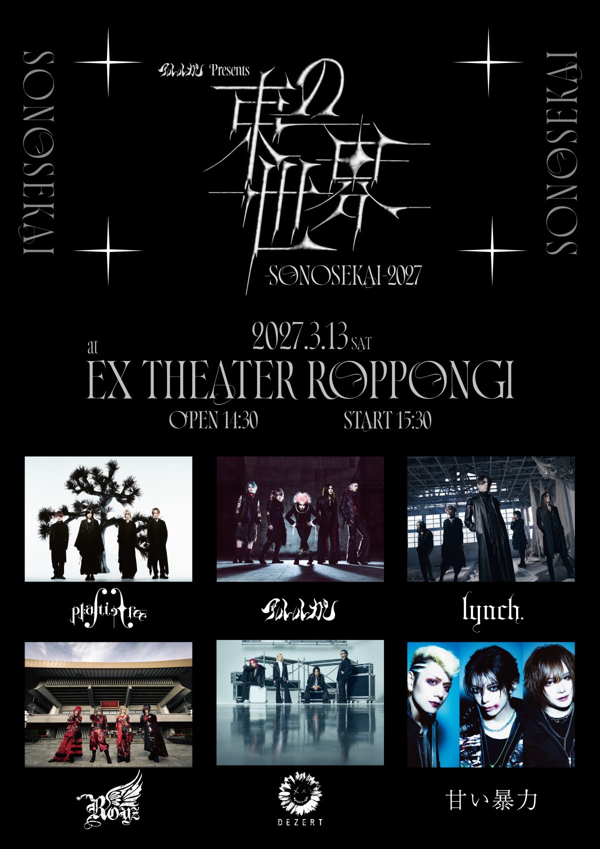 アルルカン Presents「束の世界-SONOSEKAI-2027」出演決定！