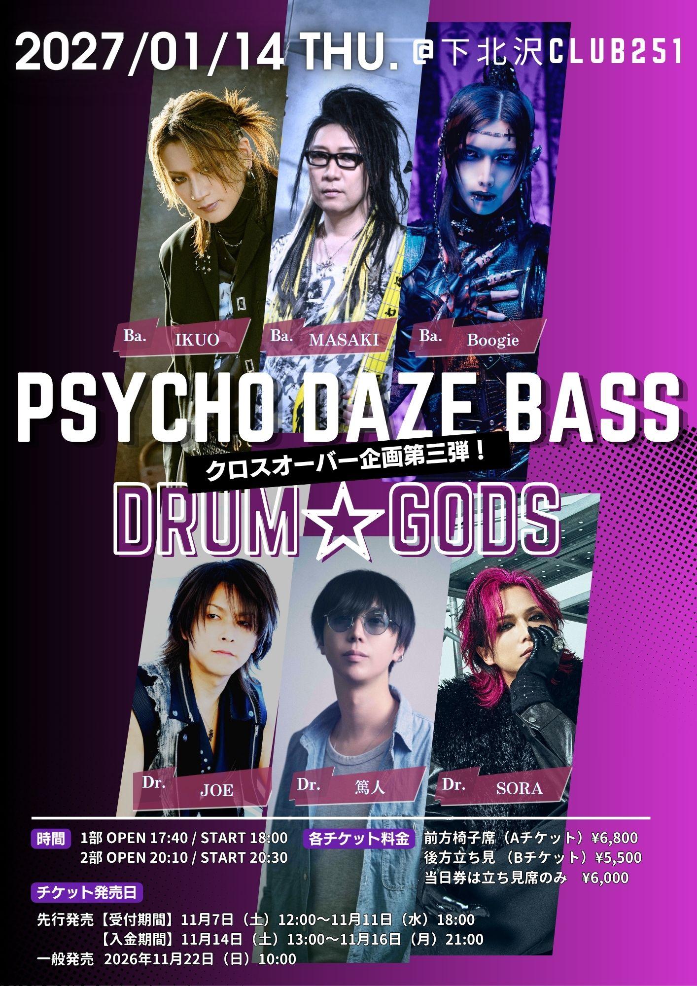 クロスオーバー企画第3弾!! PSYCHO DAZE BASS×DRUM☆GODSにSORA出演決定！