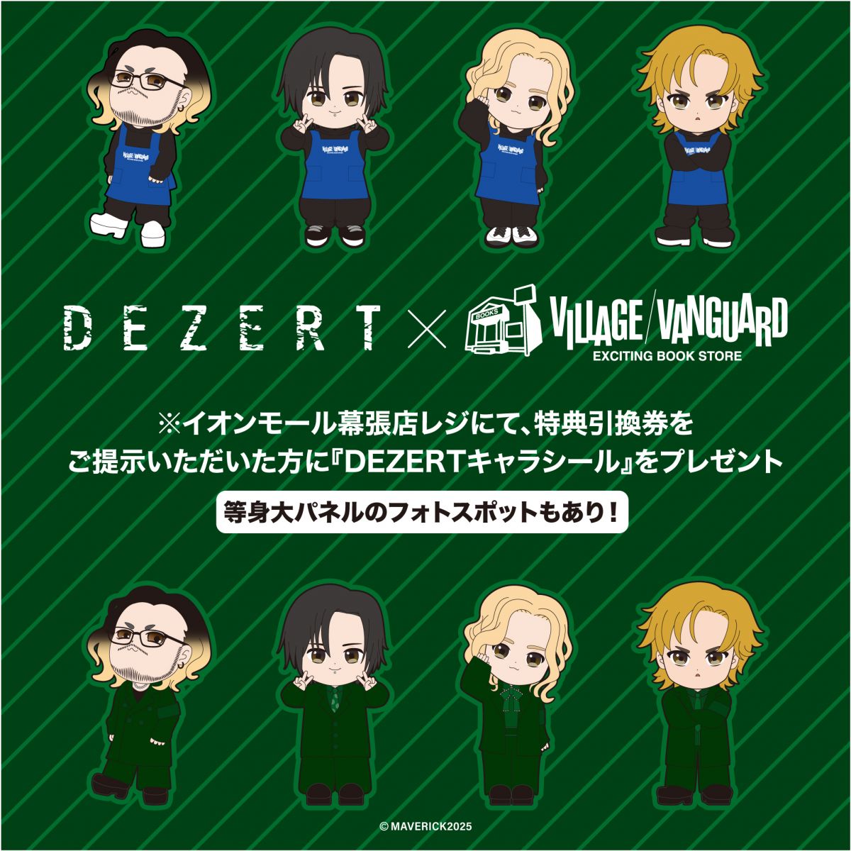 DEZERT×ヴィレッジヴァンガード<br>幕張メッセ公演当日の連動企画情報！