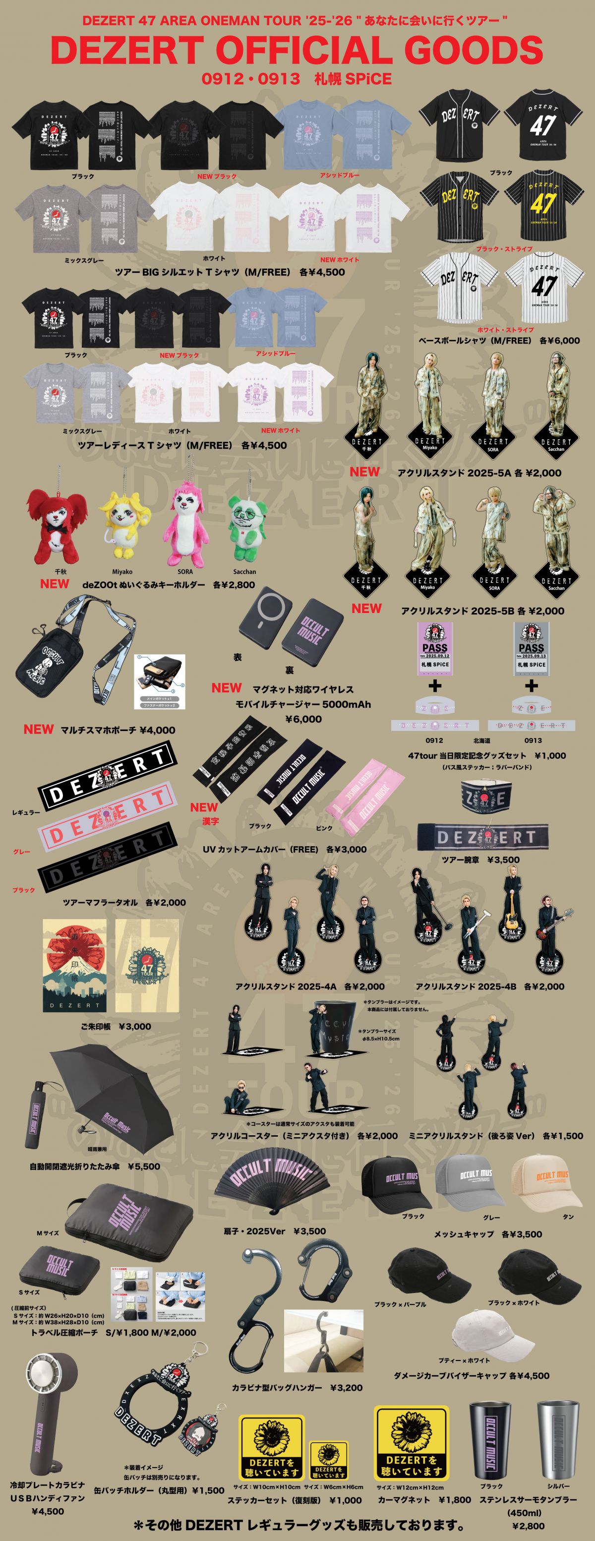 DEZERT 47 AREA ONEMAN TOUR '25-'26 "あなたに会いに行くツアー" 9/12・9/13北海道公演 LIVE GOODS情報！