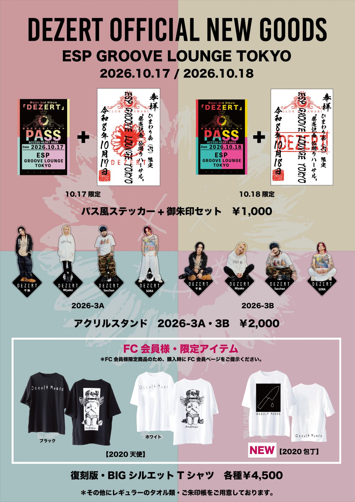 ひまわり会 (FC) 限定　“発売記念 公開リハーサル” LIVE GOODS情報！