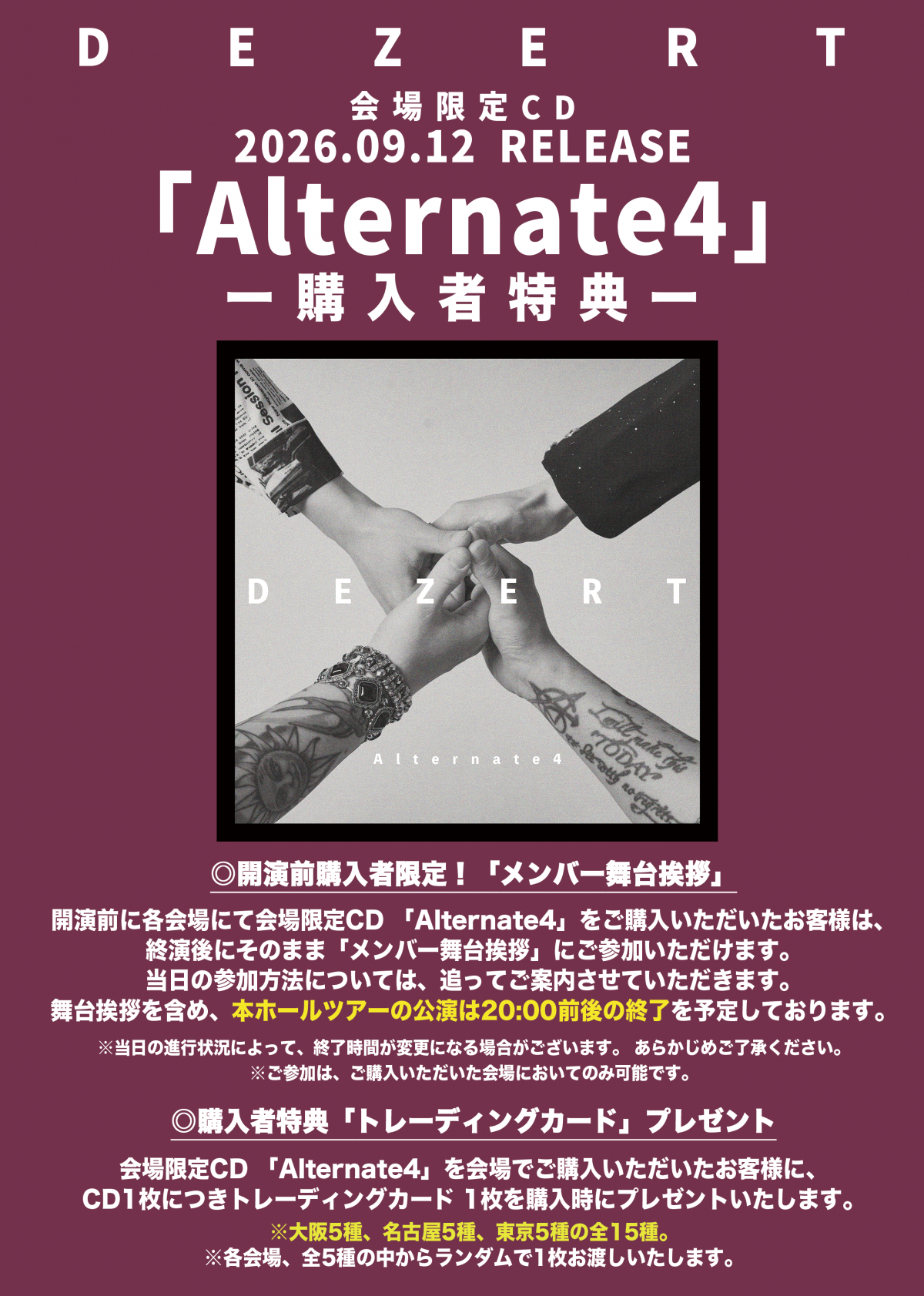 会場限定CD「Alternate4」購入者特典決定！