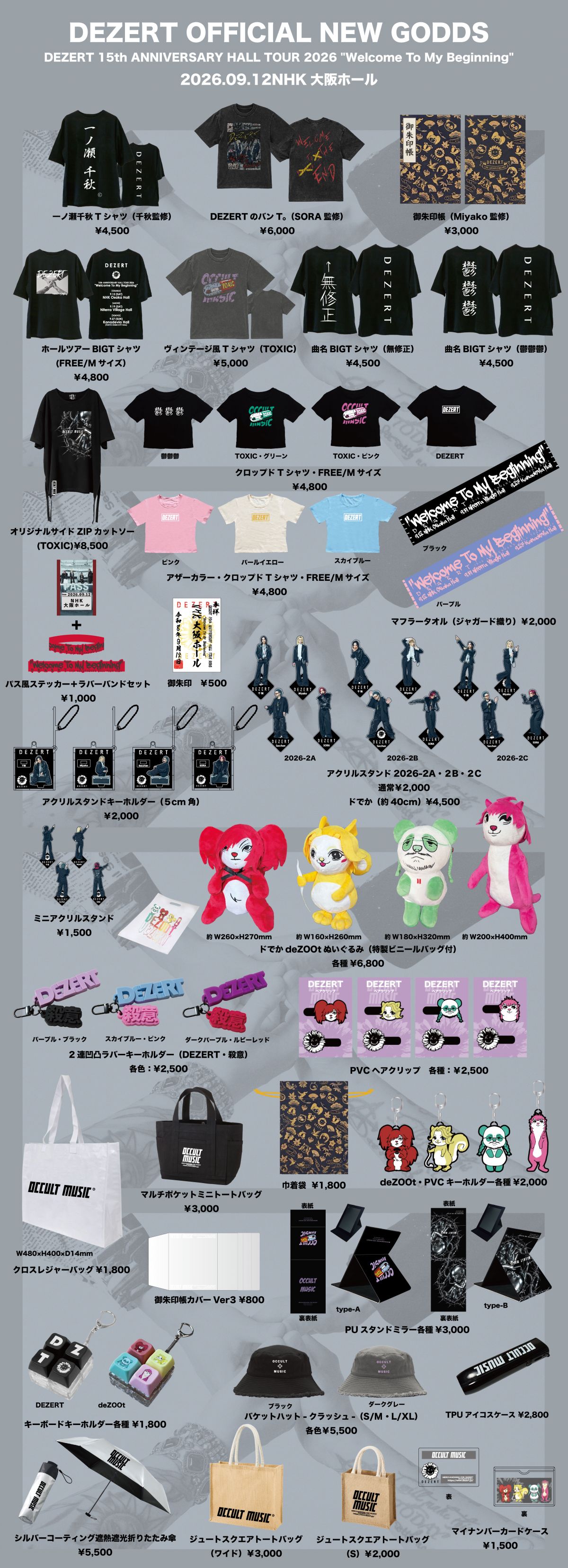 DEZERT 15th ANNIVERSARY HALL TOUR 2026 "Welcome To My Beginning" 9/12大阪公演 LIVE GOODS情報！