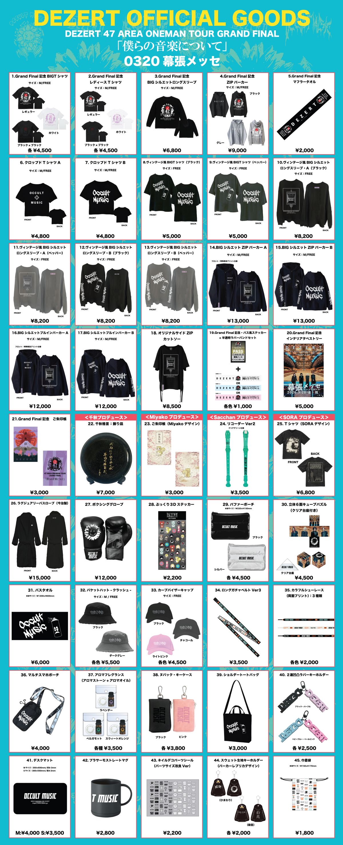 DEZERT 47 AREA ONEMAN TOUR GRAND FINAL 「僕らの音楽について」当日販売グッズラインナップ公開！