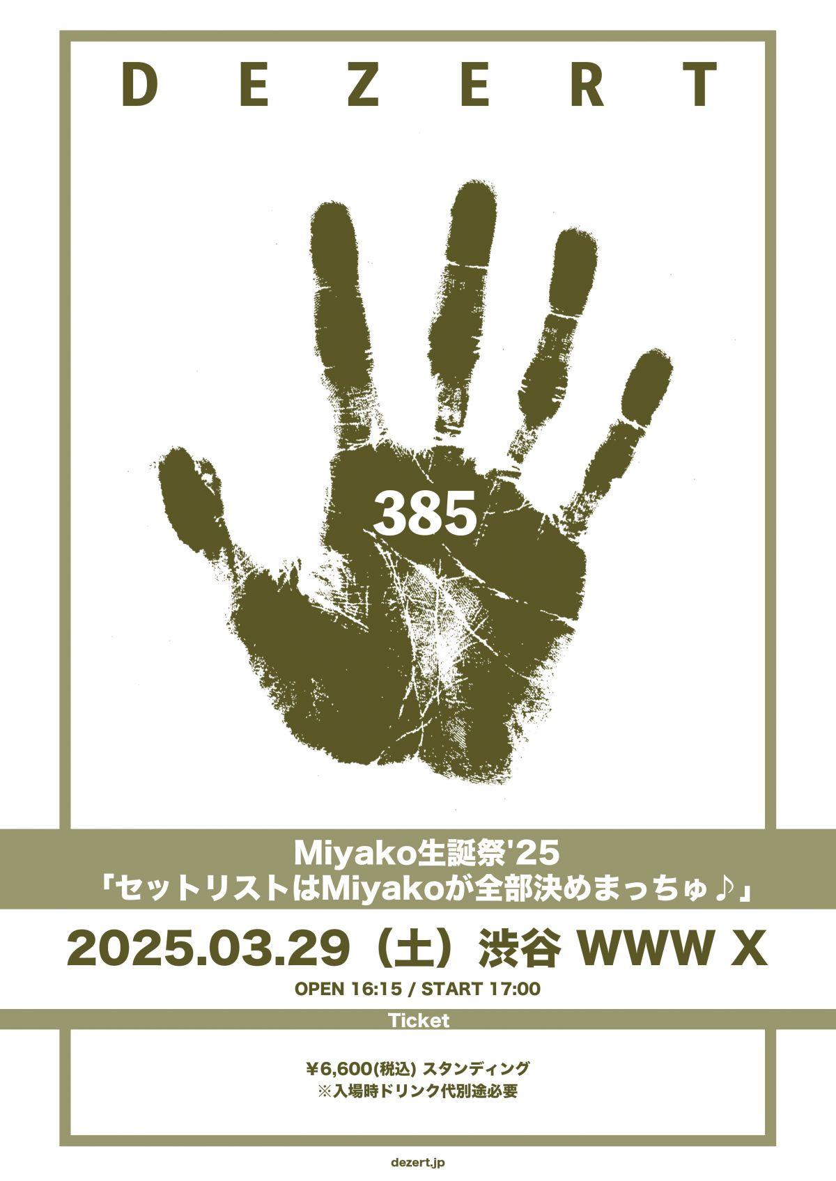 Miyako生誕祭'25「セットリストはMiyakoが全部決めまっちゅ♪」 一般チケット情報！