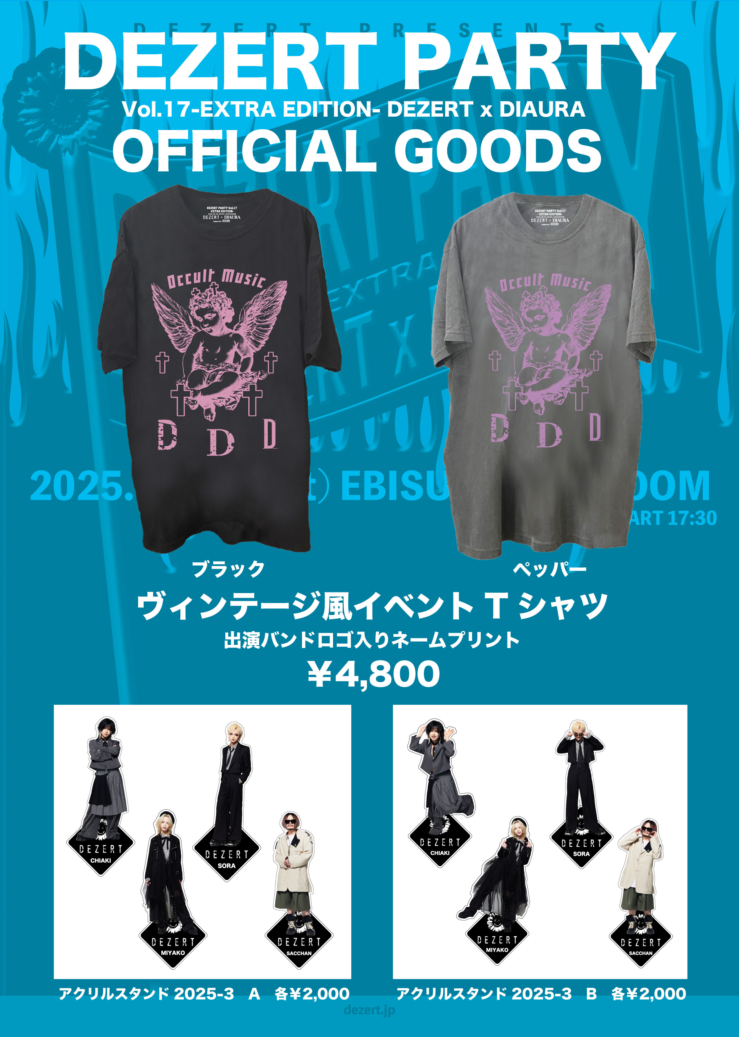 DEZERT PARTY Vol.17 -EXTRA EDITION-  DEZERT x DIAURA OFFICIAL GOODS通販決定！