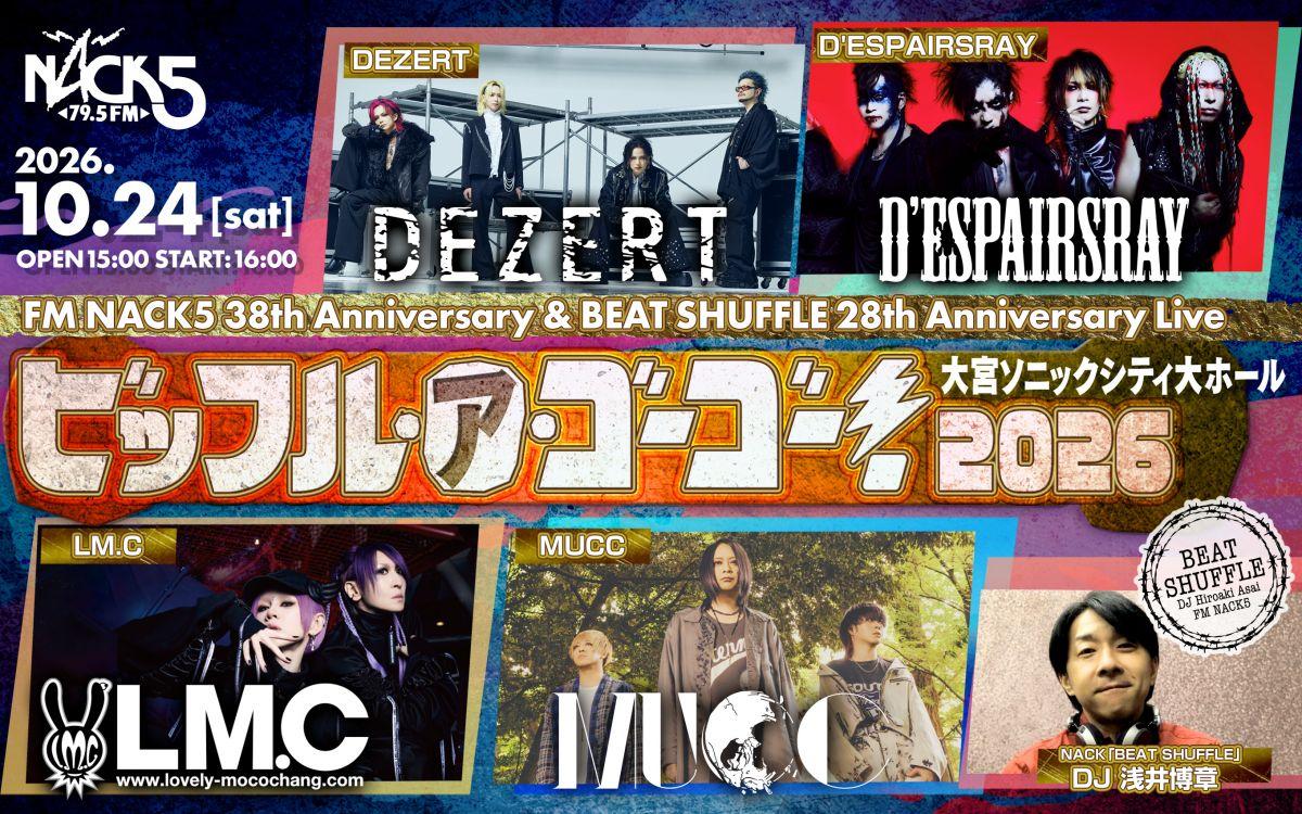 FM NACK5 38th Anniversary & BEAT SHUFFLE 28th Anniversary Live ～ビッフル・ア・ゴーゴー！2026～ オフィシャル2次先行受付開始！
