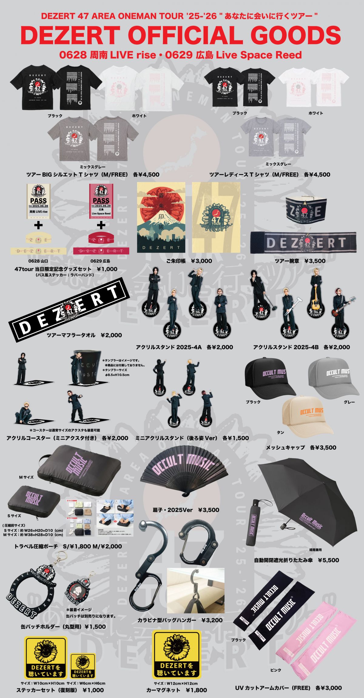 DEZERT 47 AREA ONEMAN TOUR '25-'26 "あなたに会いに行くツアー" 6/28山口、6/29広島公演 LIVE GOODS情報！