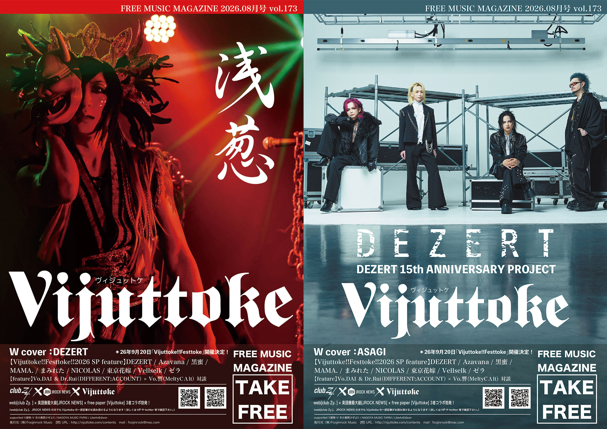 「Vijuttoke」8月号表紙&特集決定！