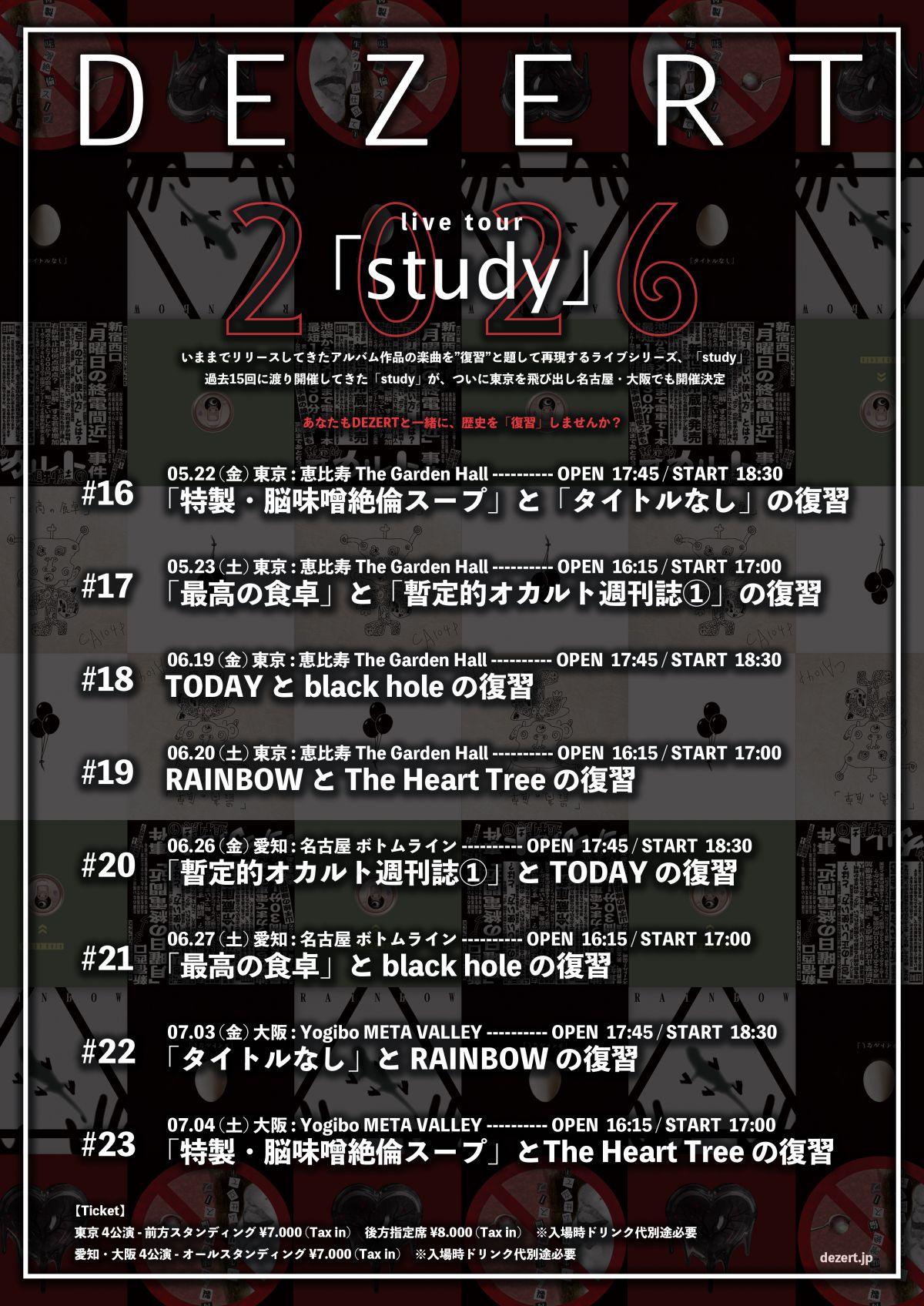 DEZERT LIVE TOUR 2026 「study」イープラスプレオーダー/チケットぴあプレリザーブ受付開始！
