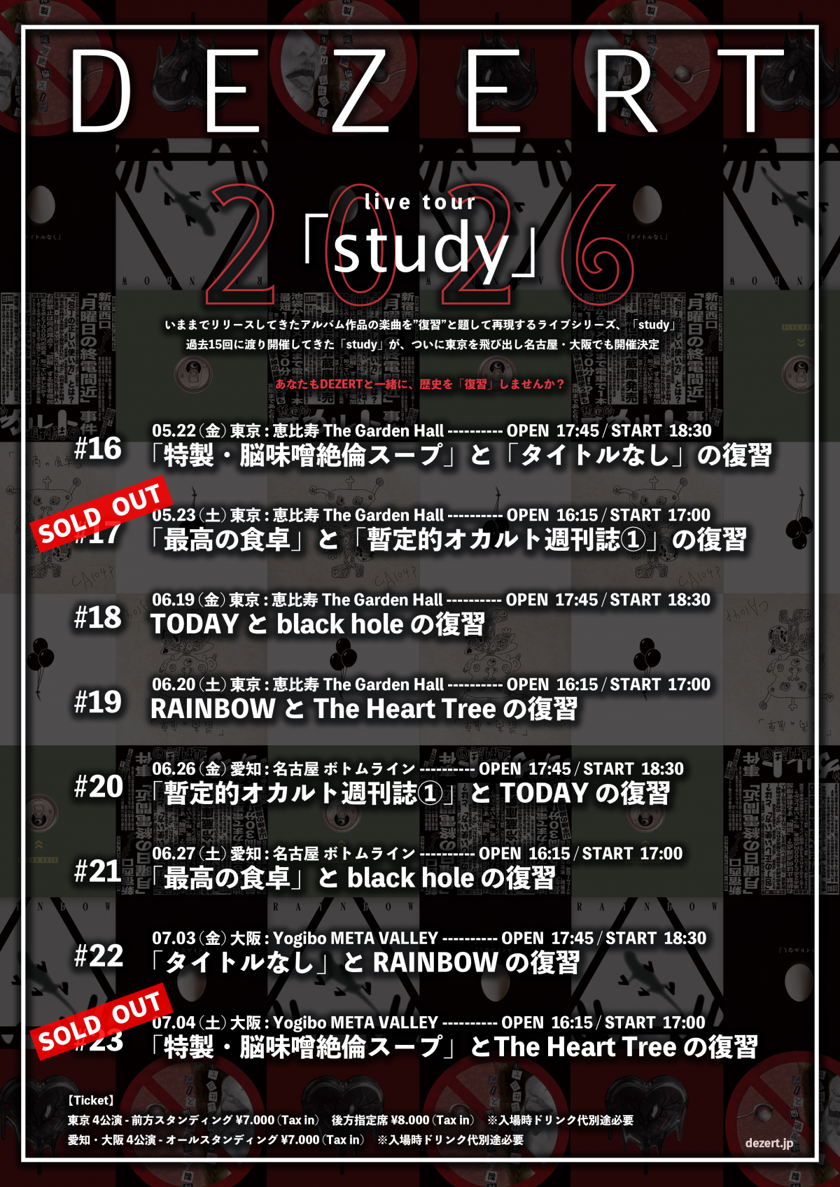 DEZERT LIVE TOUR 2026 「study」5/23 東京・7/4 大阪公演 チケット SOLD OUT！