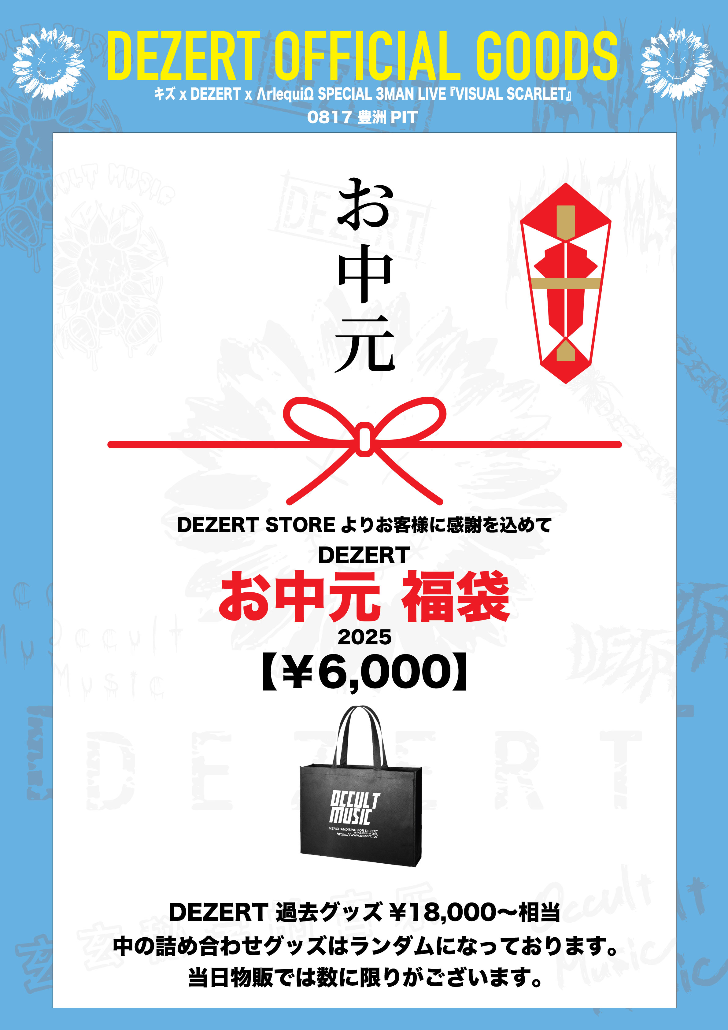 キズ x DEZERT x ΛrlequiΩ SPECIAL 3MAN LIVE 『VISUAL SCARLET
