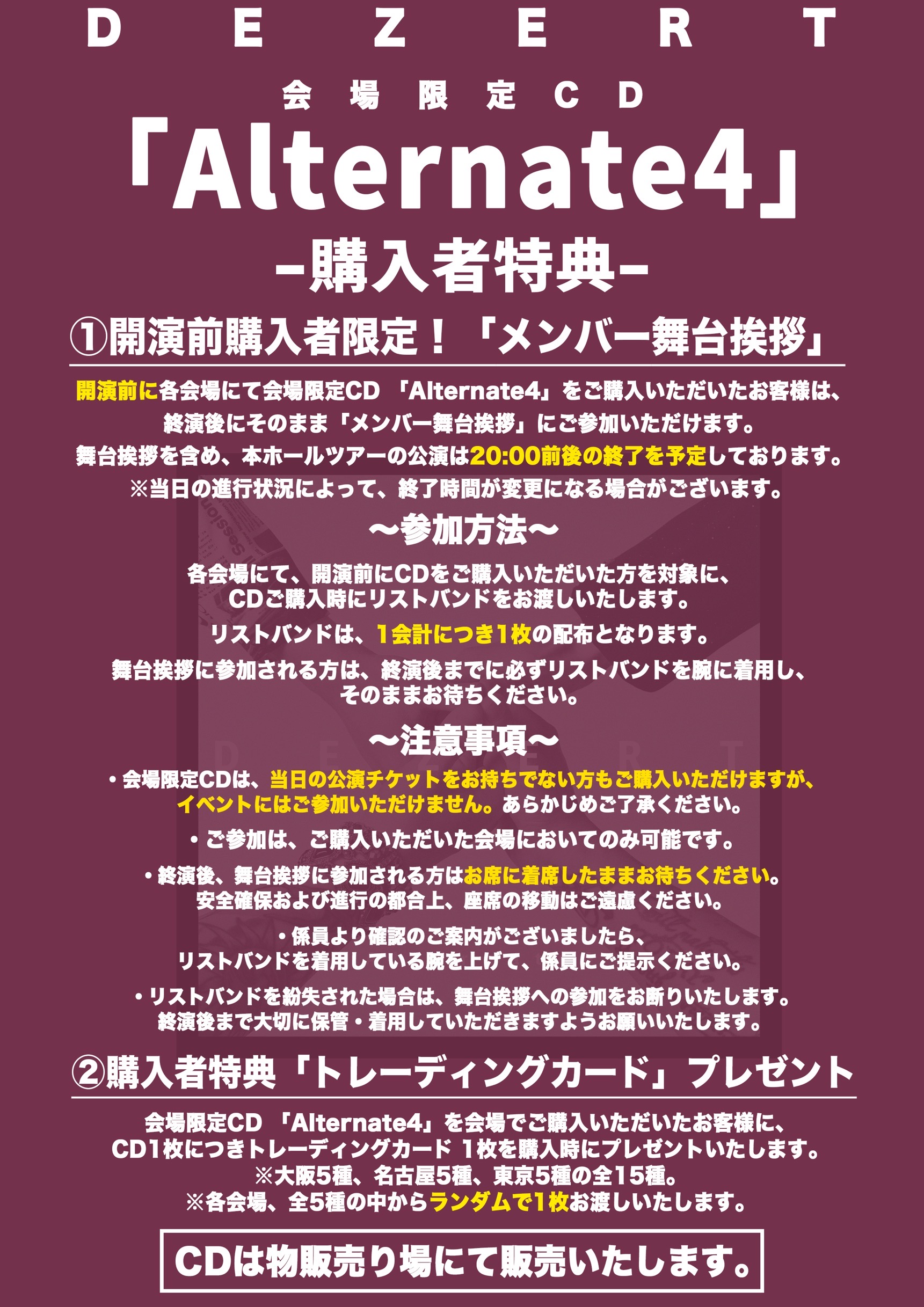 会場限定CD「Alternate4」開演前購入者限定「メンバー舞台挨拶」詳細発表！