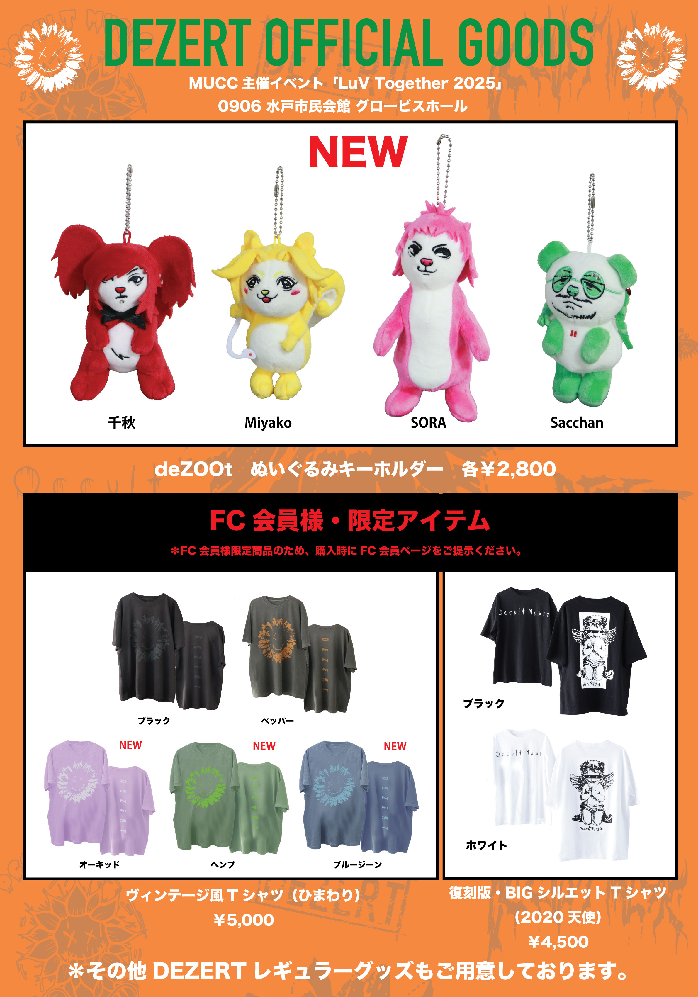 MUCC主催イベント「LuV Together 2025」DEZERTオフィシャルグッズ情報！