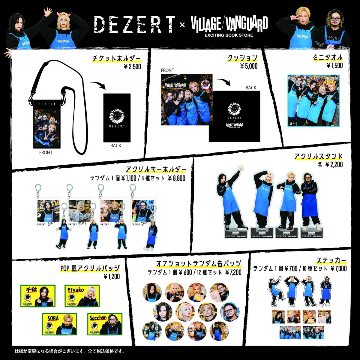 DEZERT×ヴィレッジヴァンガード コラボグッズ発売決定！