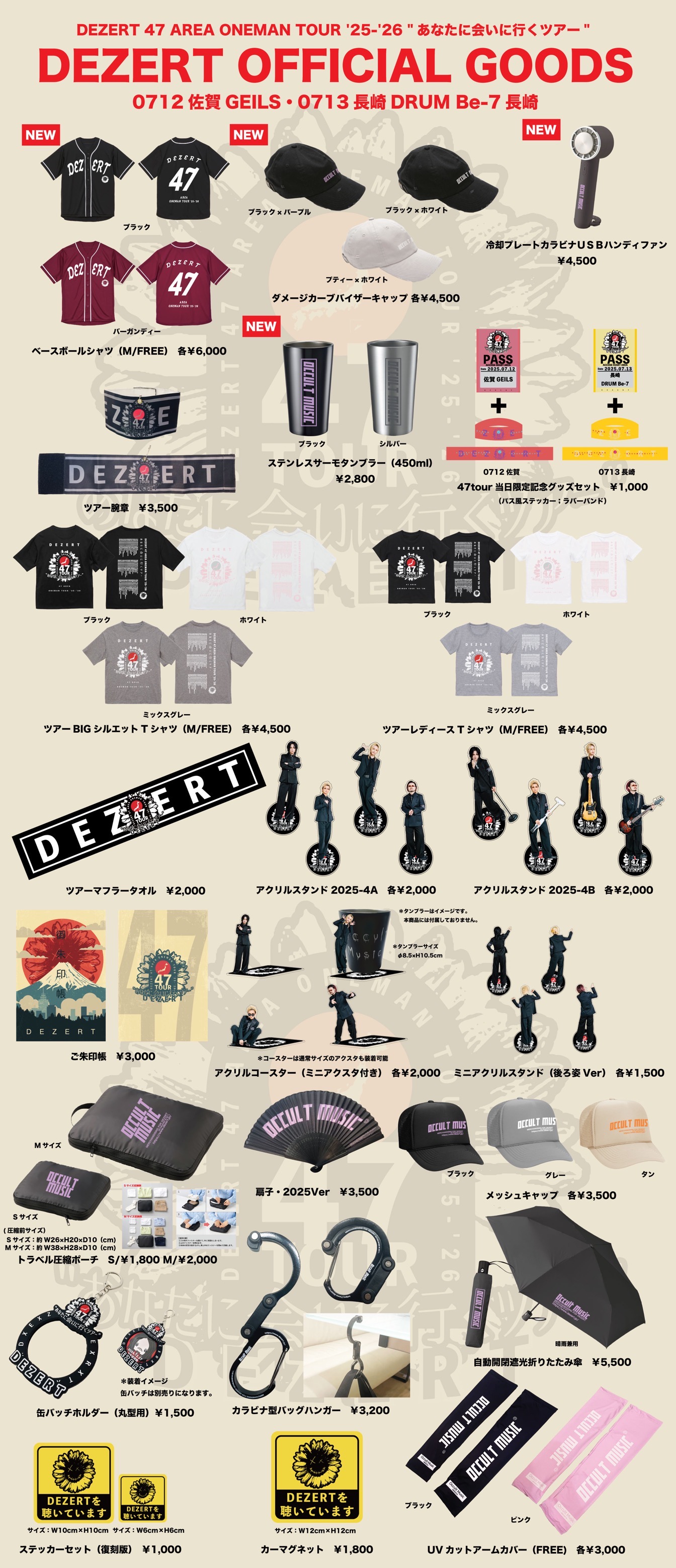 DEZERT 47 AREA ONEMAN TOUR '25-'26 "あなたに会いに行くツアー" 7/12佐賀、7/13長崎公演 LIVE GOODS情報！