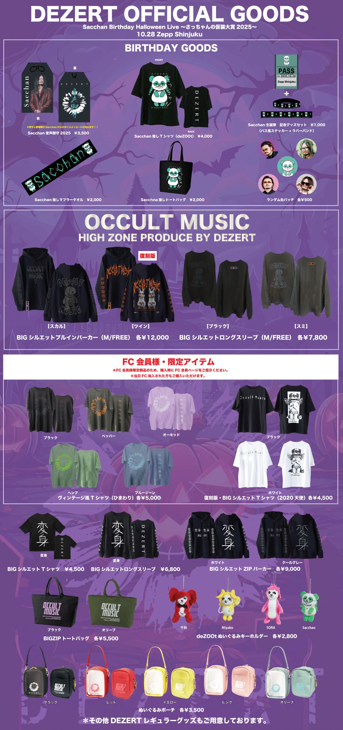 Sacchan Birthday Halloween Live 〜さっちゃんの仮装大賞2025〜 オフィシャルグッズ公開!