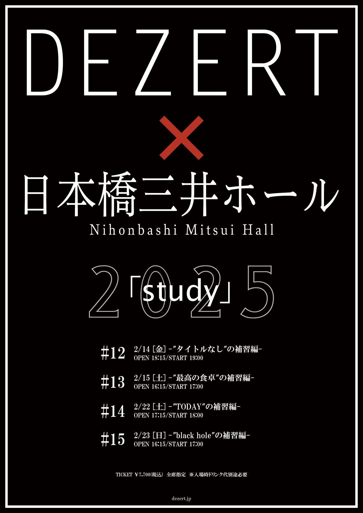 「study」#12-#15 一般チケット情報！