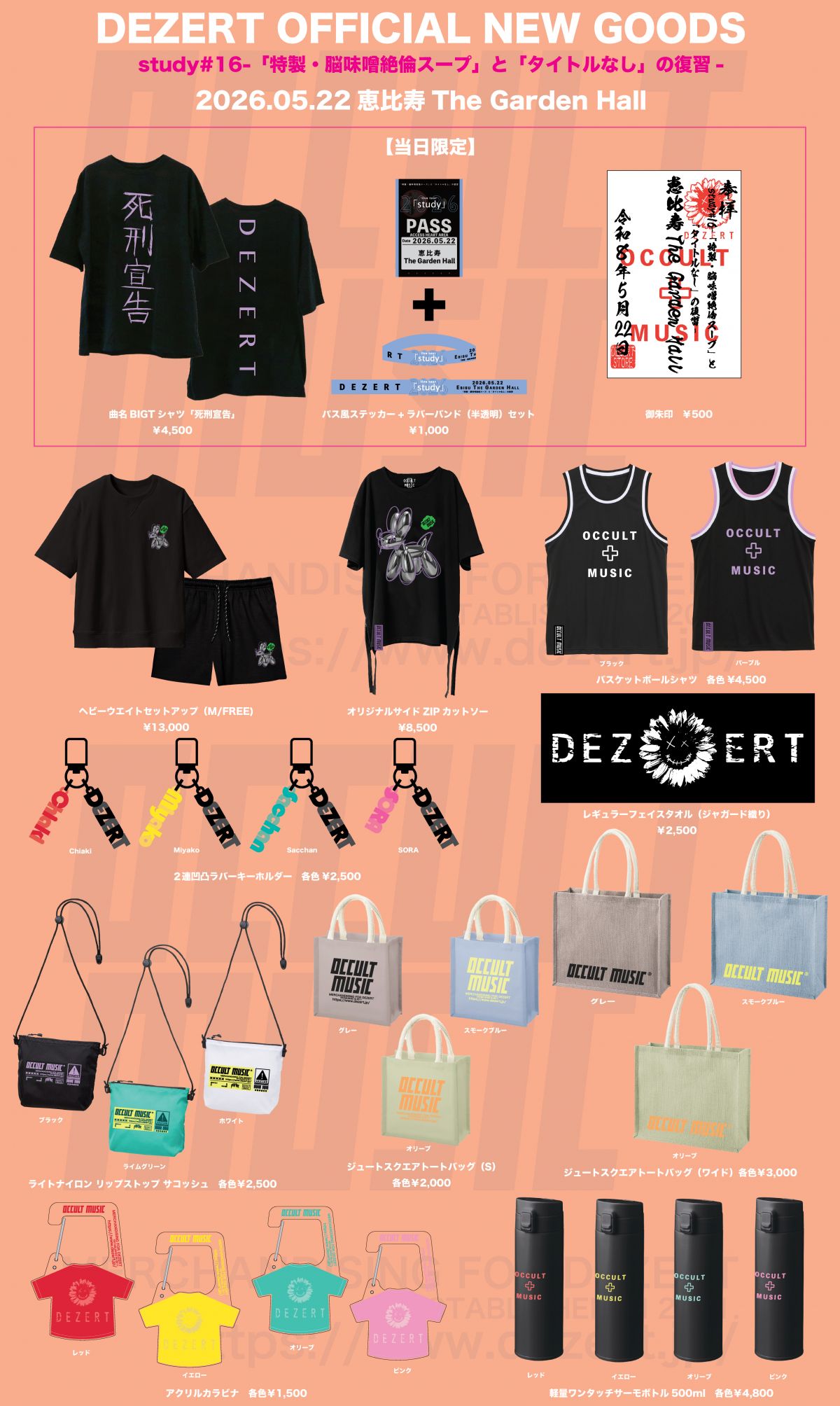 DEZERT LIVE TOUR 2026 「study」<br> study#16 -「特製・脳味噌絶倫スープ」と「タイトルなし」の復習- <br> study#17 -「最高の食卓」と「暫定的オカルト週刊誌①」の復習- オフィシャルグッズ公開！