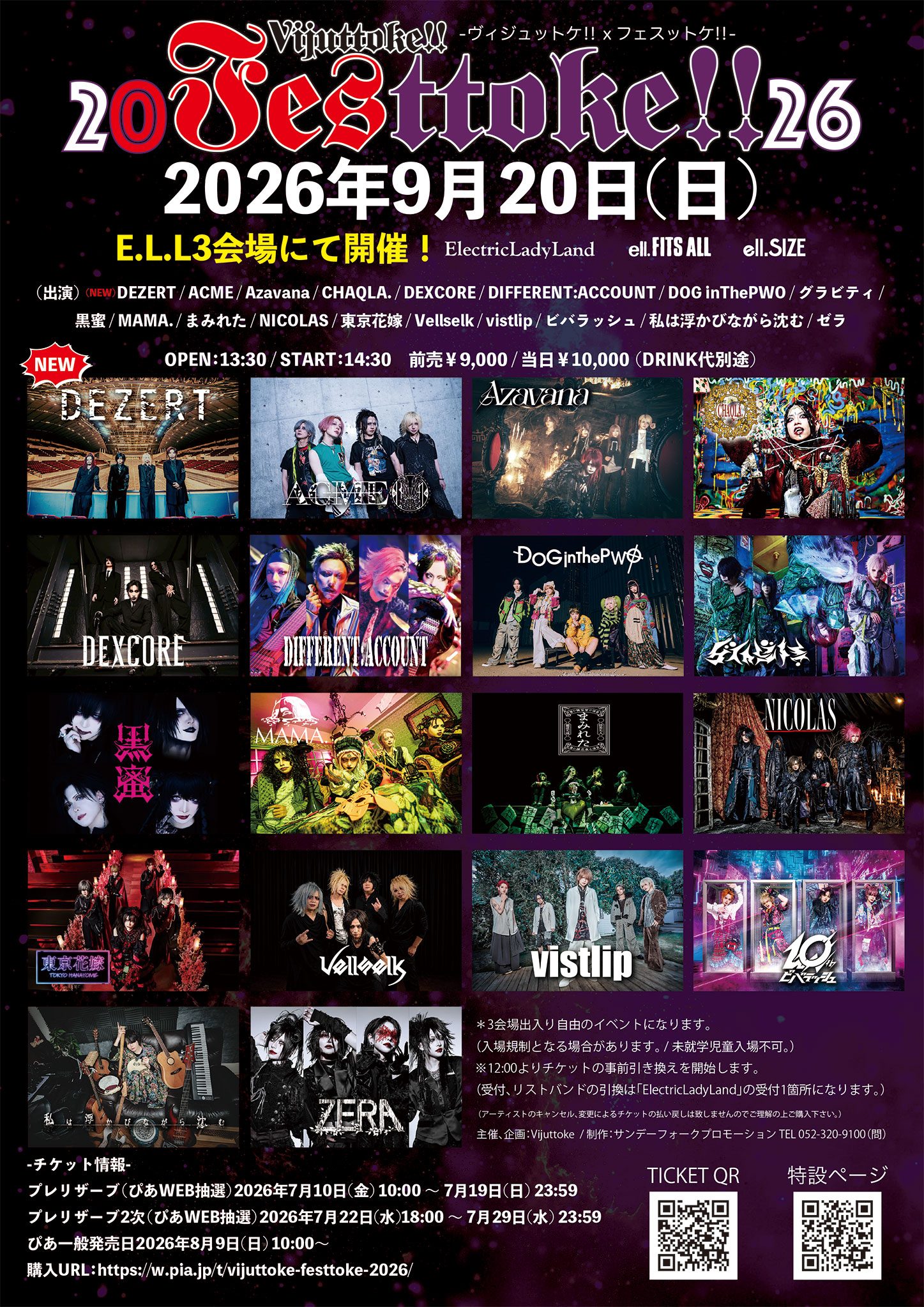 Vijuttoke主催「Vijuttoke!!Festtoke!!2026」出演決定＆チケット情報！