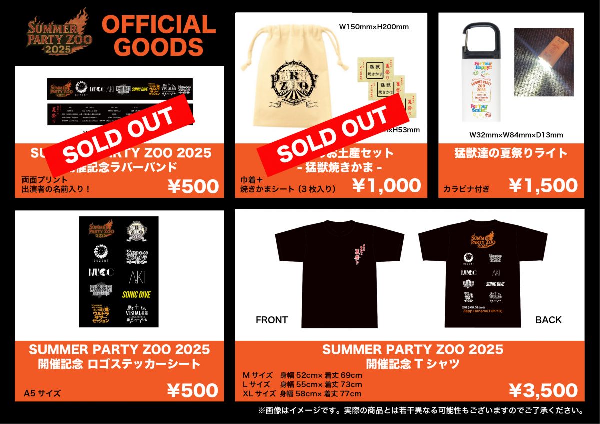 DEZERT Presents SUMMER PARTY ZOO 2025グッズ通販開始！