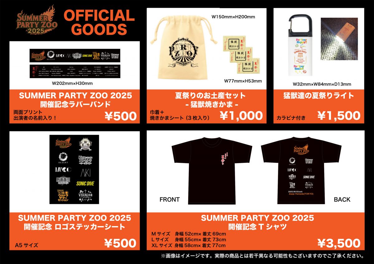 DEZERT Presents SUMMER PARTY ZOO 2025 イベントグッズ公開！