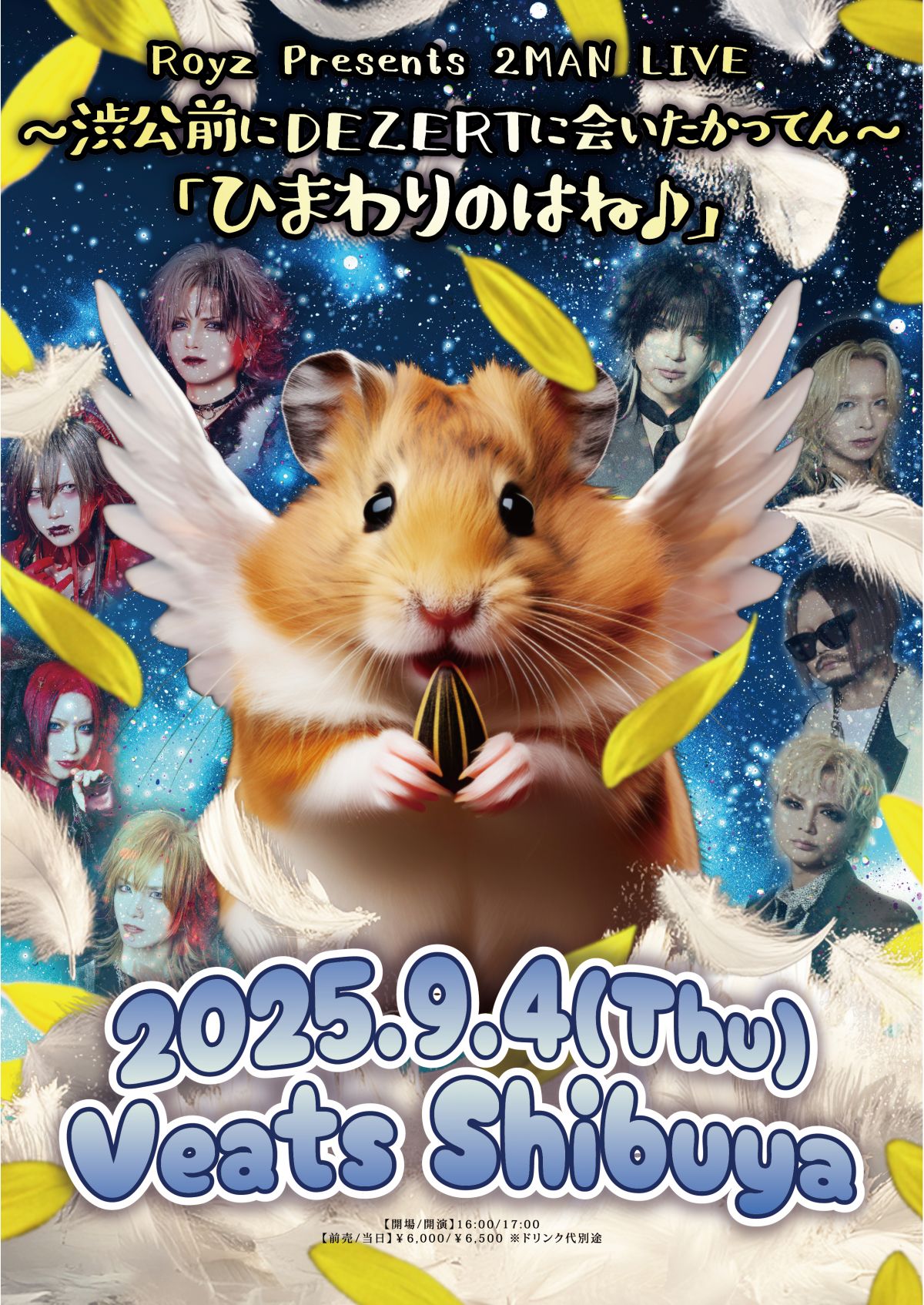 Royz Presents 2MAN LIVE 渋公前にDEZERTに会いたかってん 「ひまわりのはね♪」出演決定！