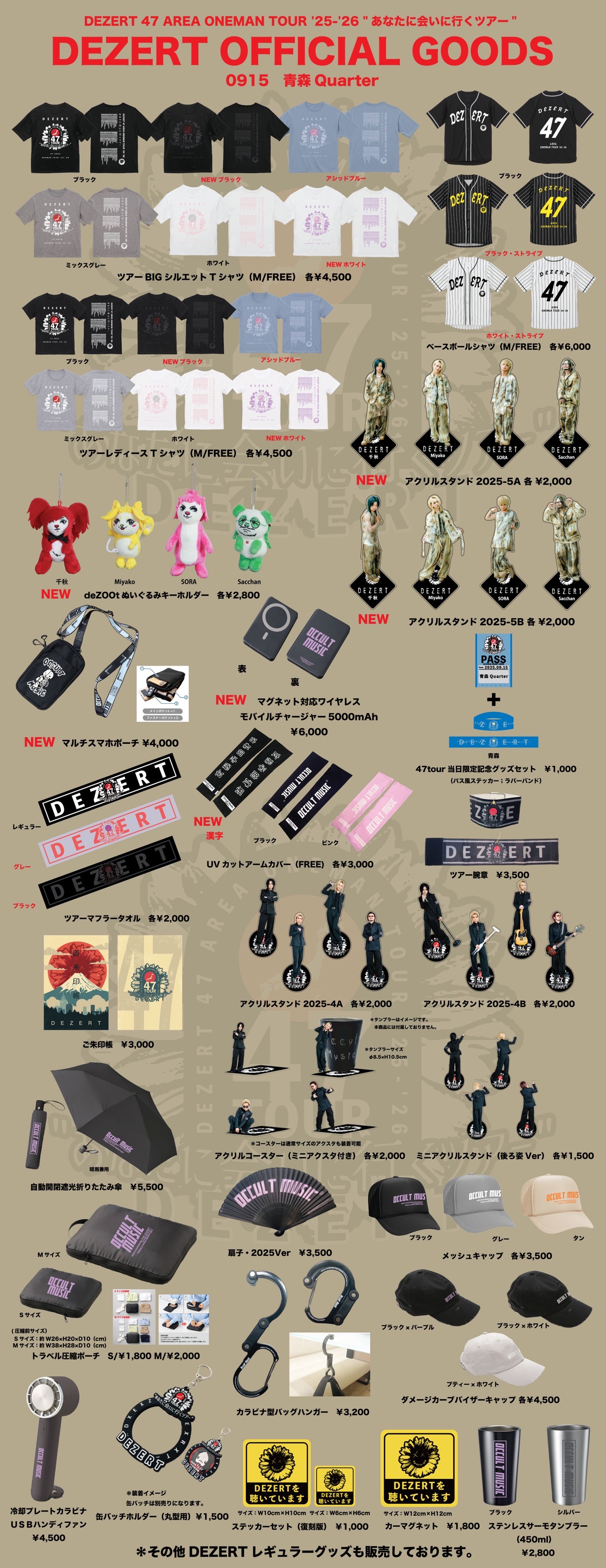 DEZERT 47 AREA ONEMAN TOUR '25-'26 "あなたに会いに行くツアー" 9/15青森公演 LIVE GOODS情報！