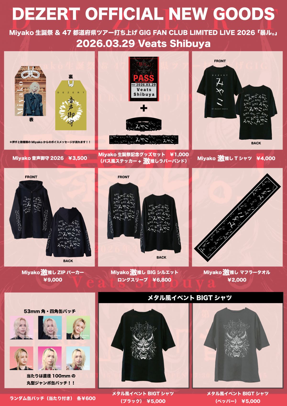 Miyako生誕祭 & 47都道府県ツアー打ち上げGIG FAN CLUB LIMITED LIVE 2026 「暴ル。」オフィシャルグッズ公開！　