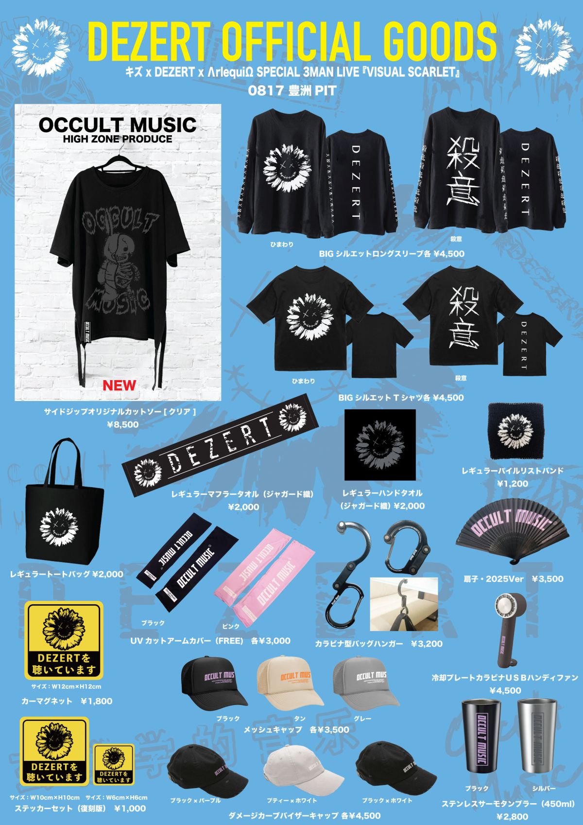 キズ x DEZERT x ΛrlequiΩ SPECIAL 3MAN LIVE 『VISUAL SCARLET』<br>DEZERTオフィシャルグッズ公開！