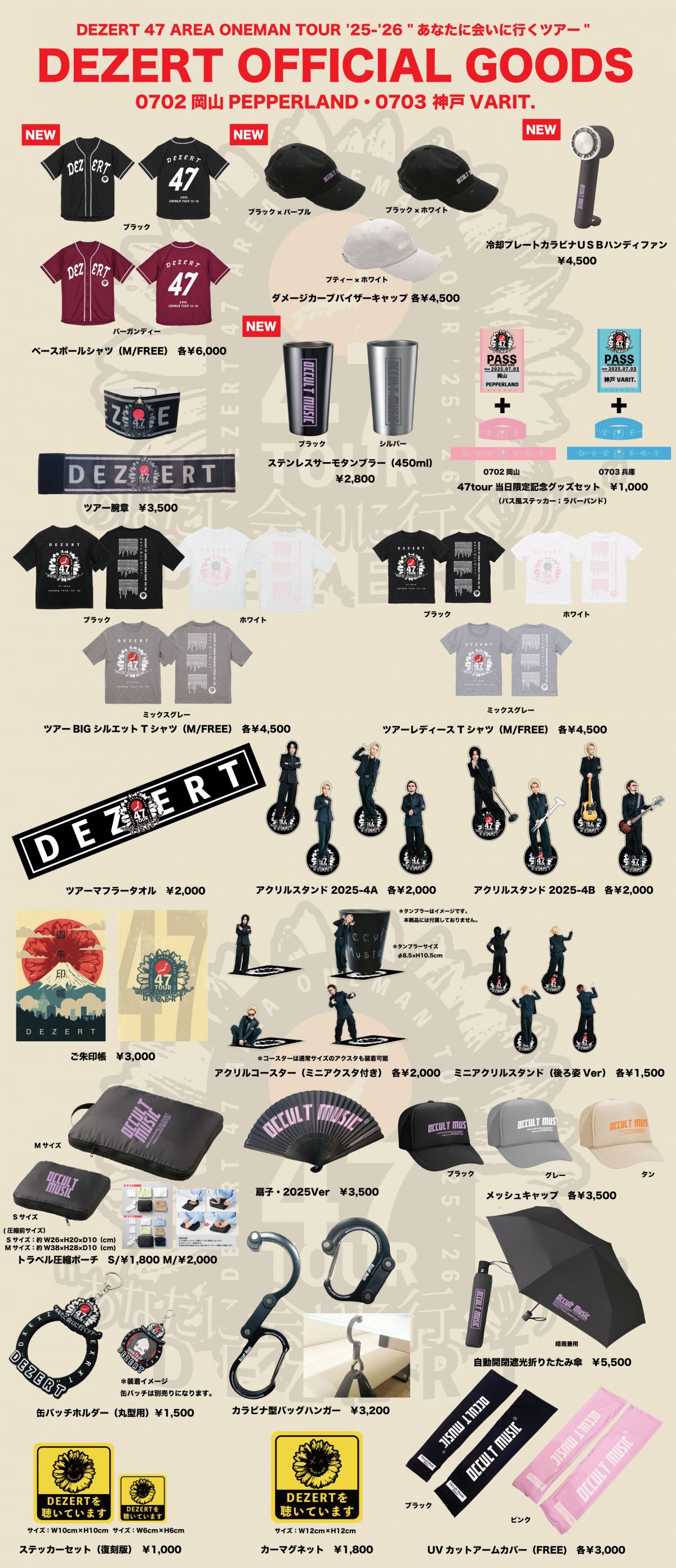 DEZERT 47 AREA ONEMAN TOUR '25-'26 "あなたに会いに行くツアー" 7/2岡山、7/3兵庫公演 LIVE GOODS情報！