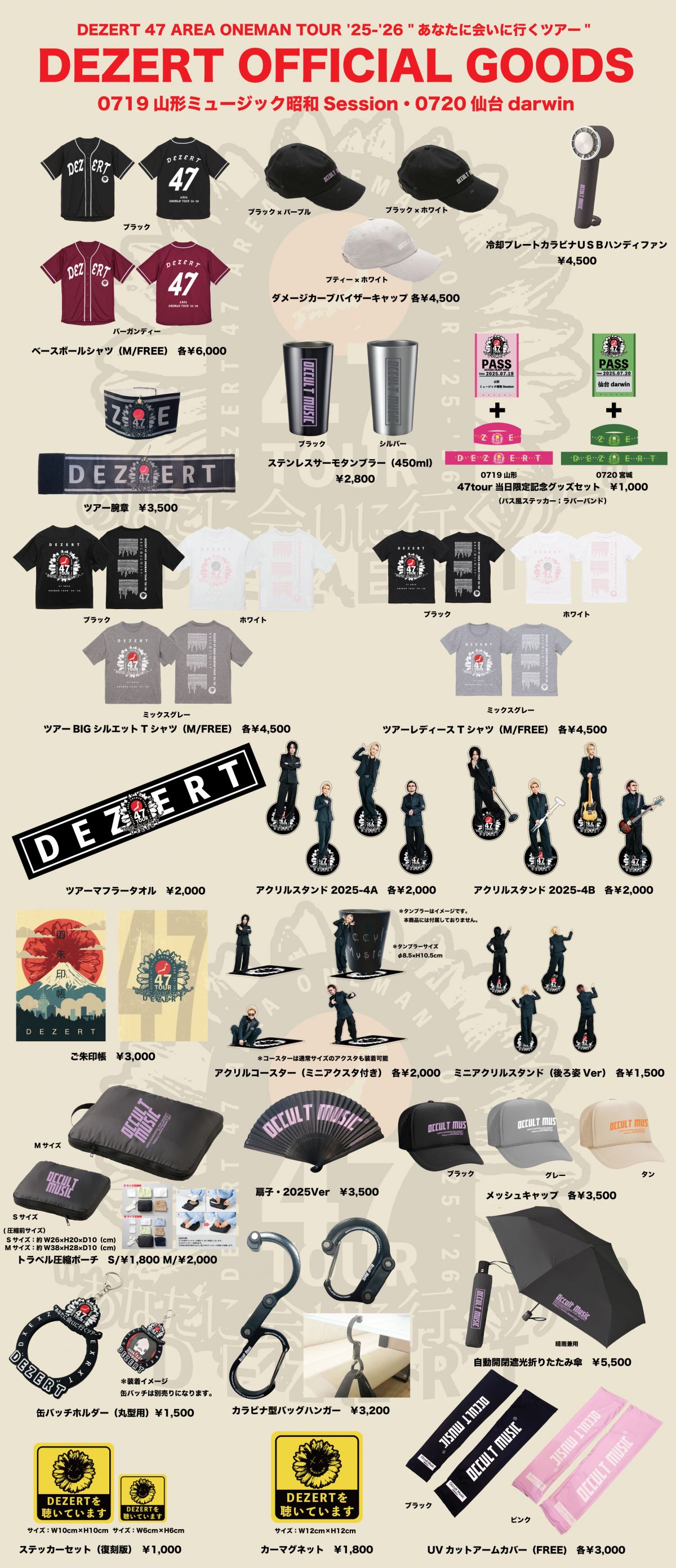 DEZERT 47 AREA ONEMAN TOUR '25-'26 "あなたに会いに行くツアー" 7/19山形、7/20宮城公演 LIVE GOODS情報！
