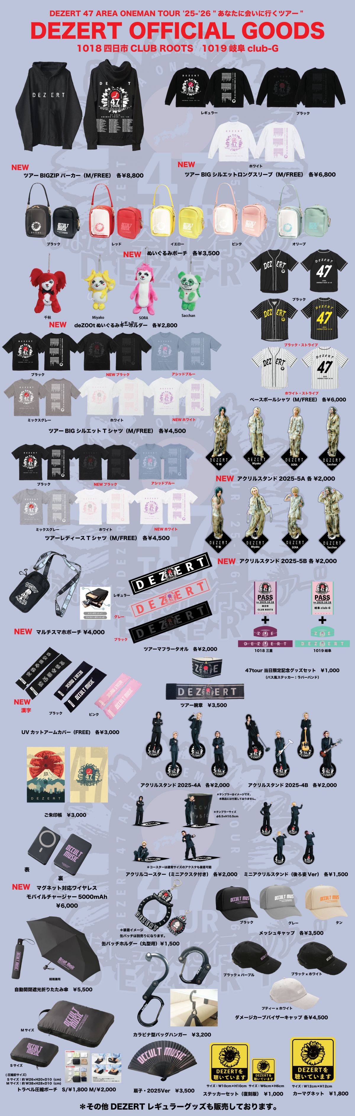 DEZERT 47 AREA ONEMAN TOUR '25-'26 "あなたに会いに行くツアー" 10/18三重・10/19岐阜公演 LIVE GOODS情報！