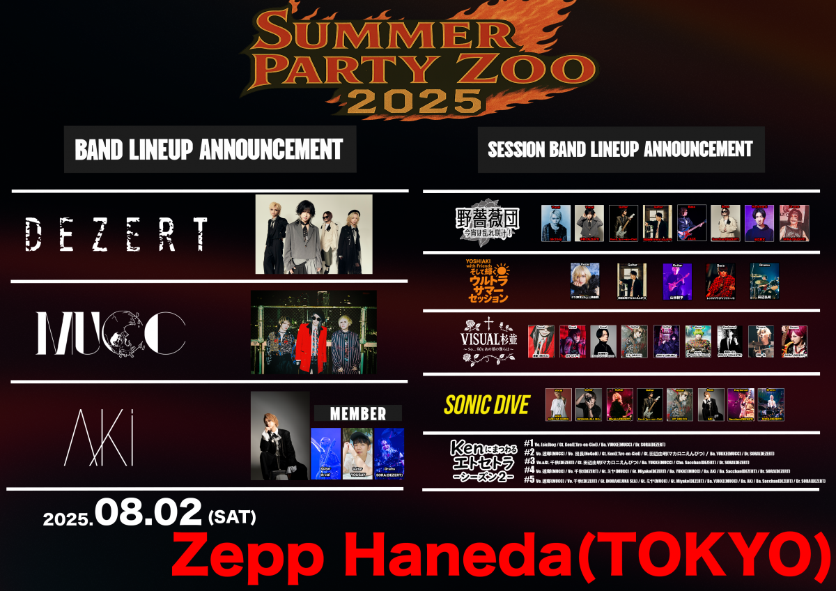 DEZERT Presents SUMMER PARTY ZOO 2025 一般チケット情報！