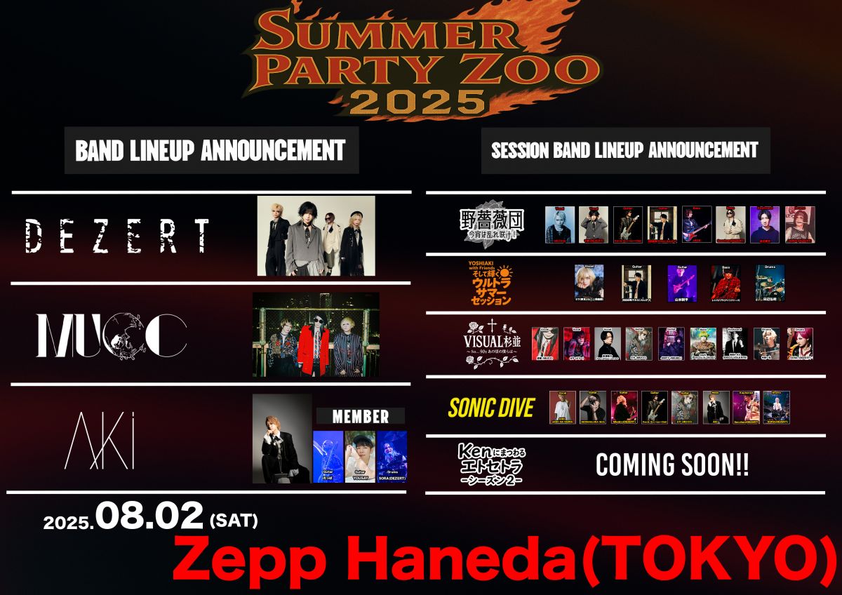 DEZERT Presents SUMMER PARTY ZOO 2025<br>「SONIC DIVE」参加アーティスト解禁&オフィシャルSNS先行予約開始！