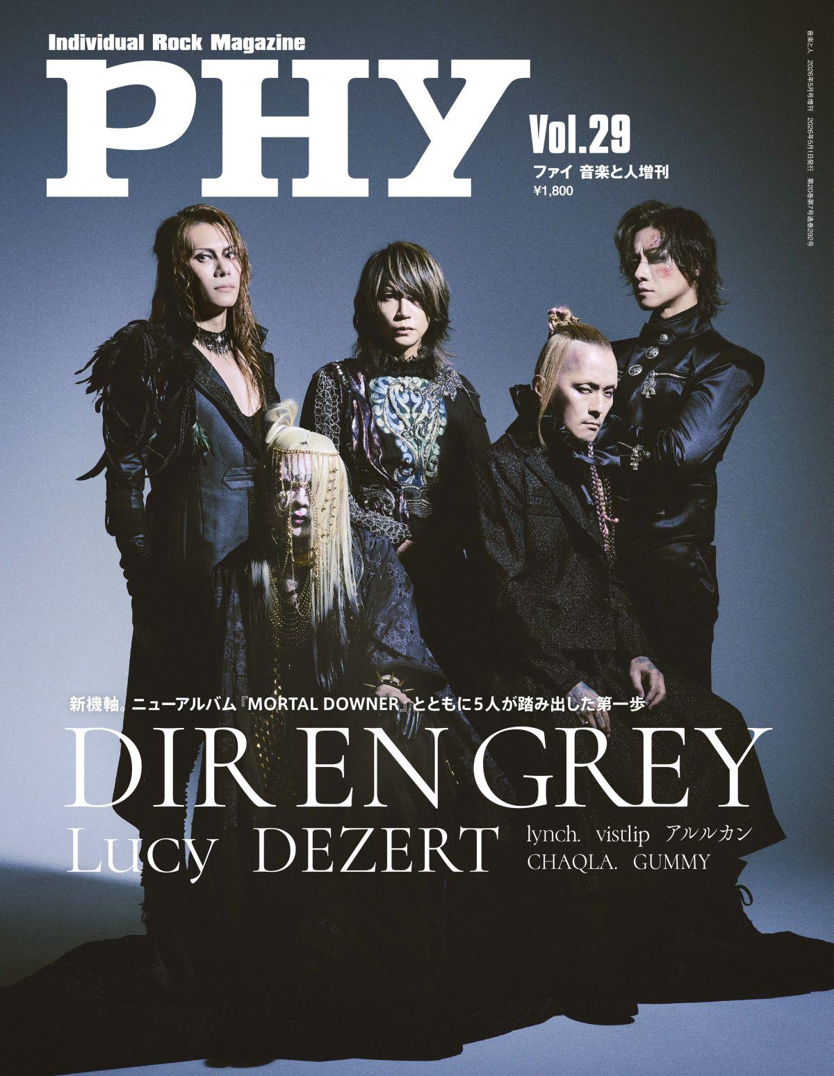 音楽と人2026年5月号増刊「PHY Vol.29」<br>DEZERT 47 AREA ONEMAN TOUR GRAND FINAL 「僕らの音楽について」 ライヴレポ掲載！