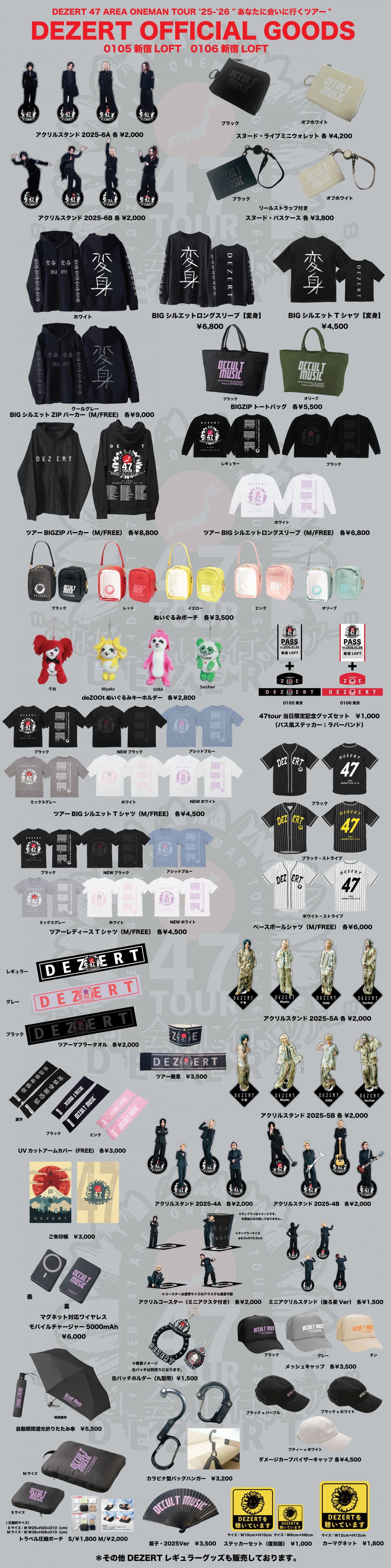 DEZERT 47 AREA ONEMAN TOUR '25-'26 "あなたに会いに行くツアー" 1/5・1/6新宿公演 LIVE GOODS情報！