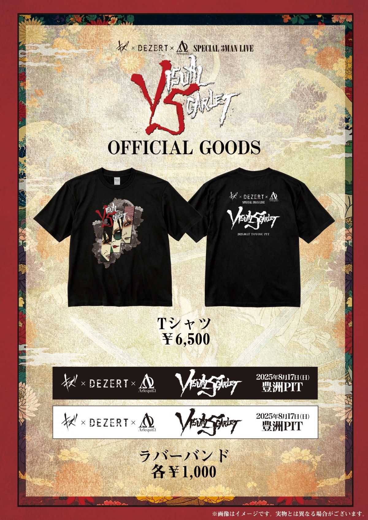 キズ x DEZERT x ΛrlequiΩ SPECIAL 3MAN LIVE 『VISUAL SCARLET』イベントグッズ情報！