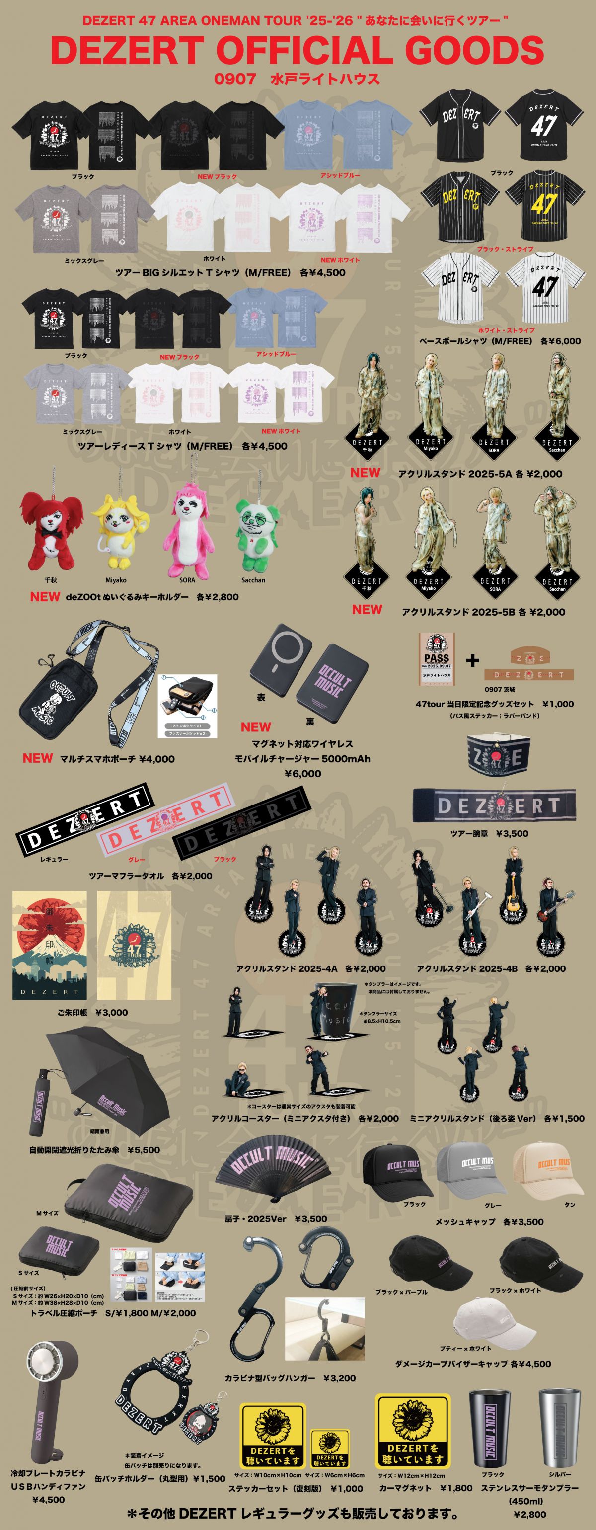 DEZERT 47 AREA ONEMAN TOUR '25-'26 "あなたに会いに行くツアー" 9/7茨城公演 LIVE GOODS情報！