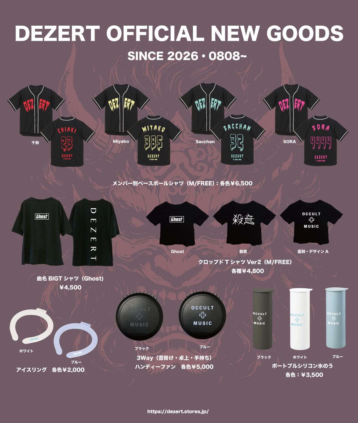 DEZERT FC LIMITED LIVE 2026「また暴る。-夏-」LIVE GOODS通販決定！