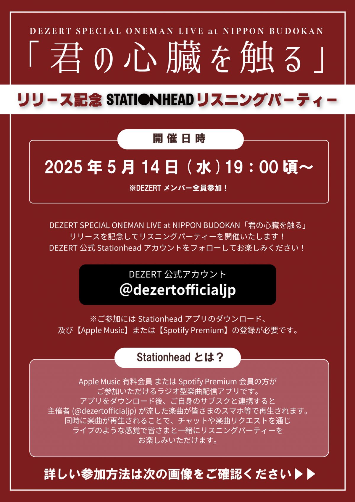 DEZERT SPECIAL ONEMAN LIVE at NIPPON BUDOKAN「君の心臓を触る」リリース記念<br>Stationheadでリスニングパーティー開催決定！