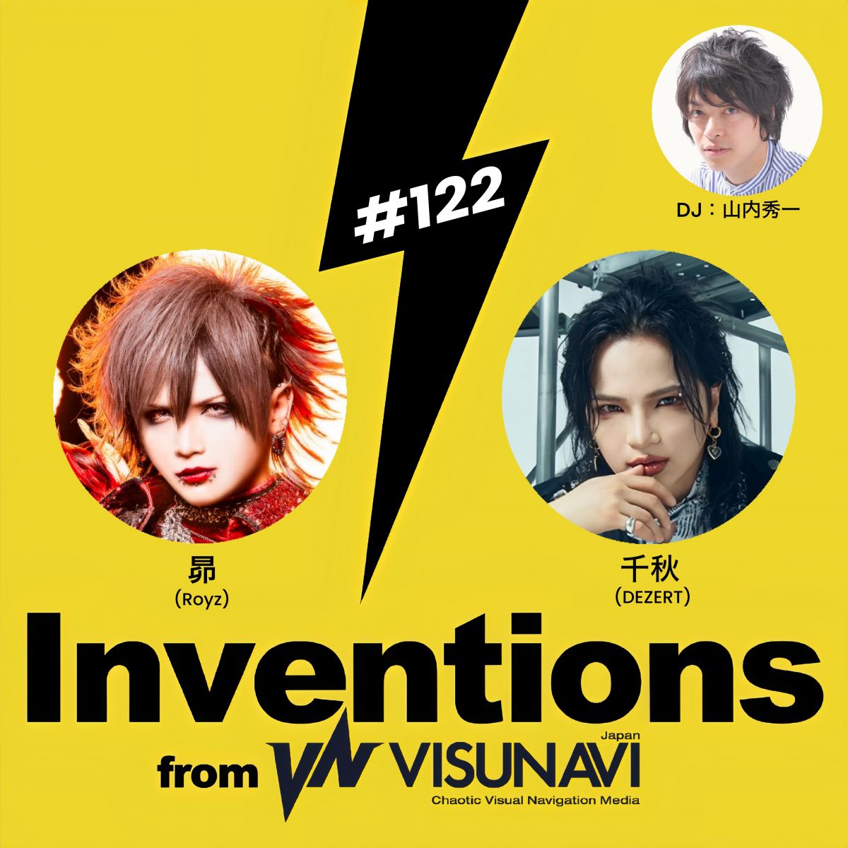 Inventions from VISUNAVI Japan 第122回 千秋出演決定！